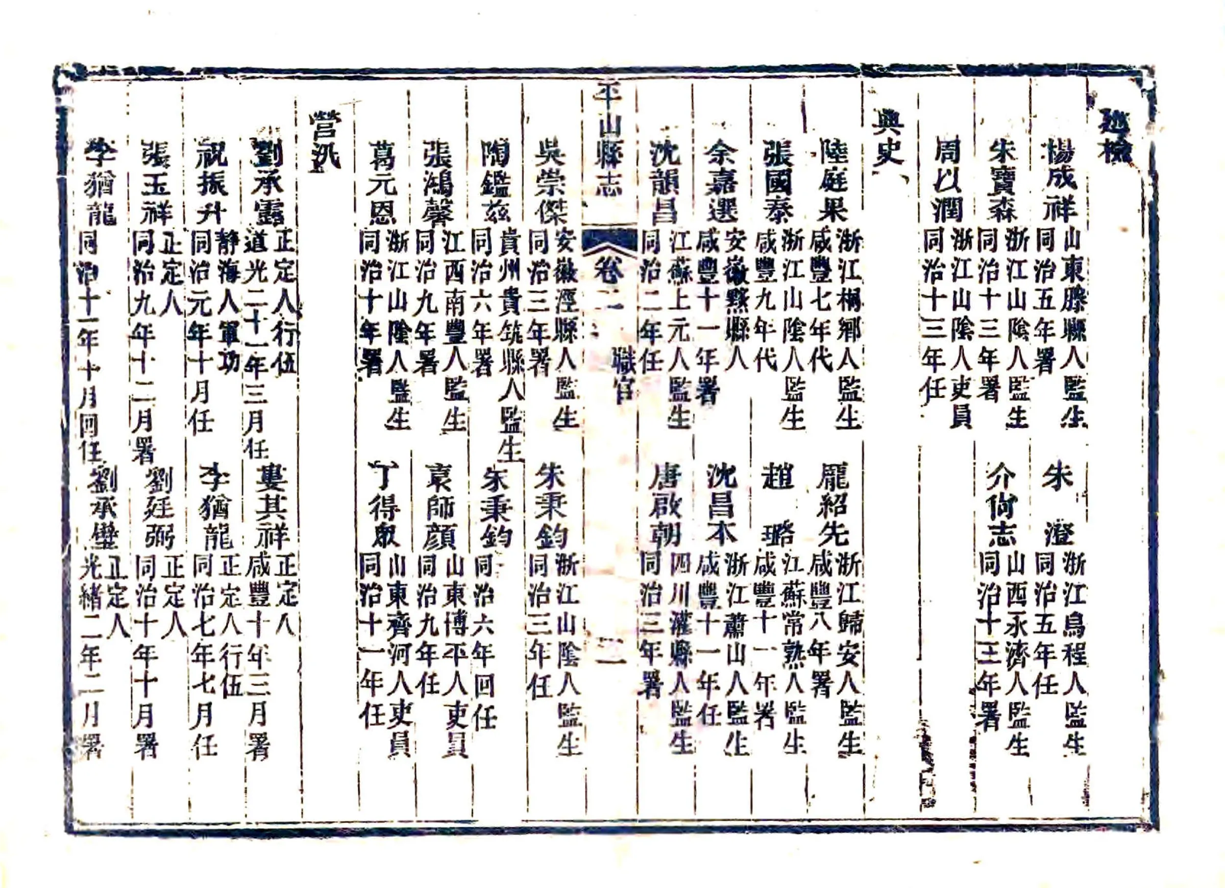 续修平山县志（光绪） 在线预览第6页