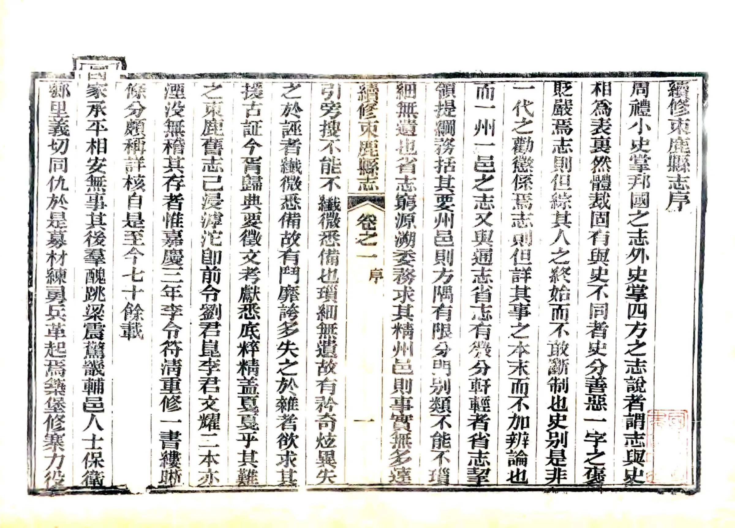 续修束鹿县志（同治） 在线预览第1页