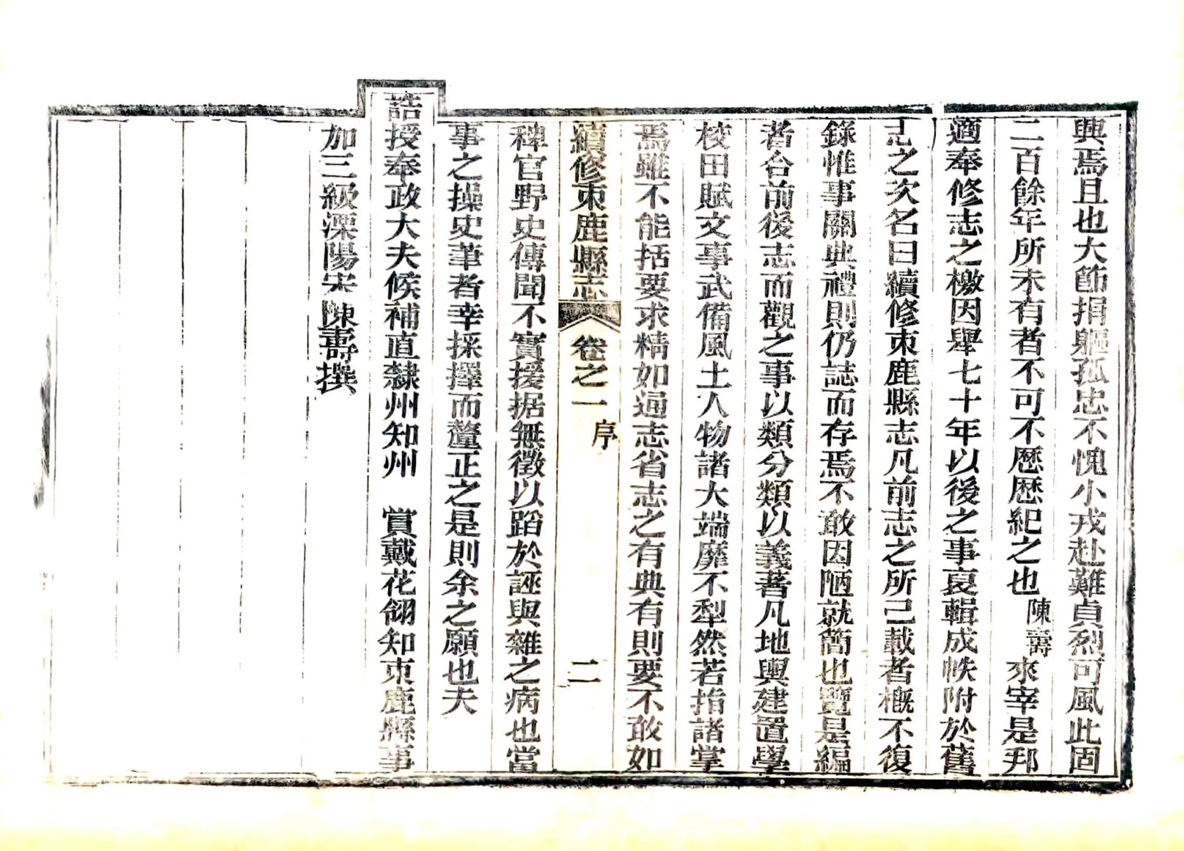 续修束鹿县志（同治） 在线预览第2页
