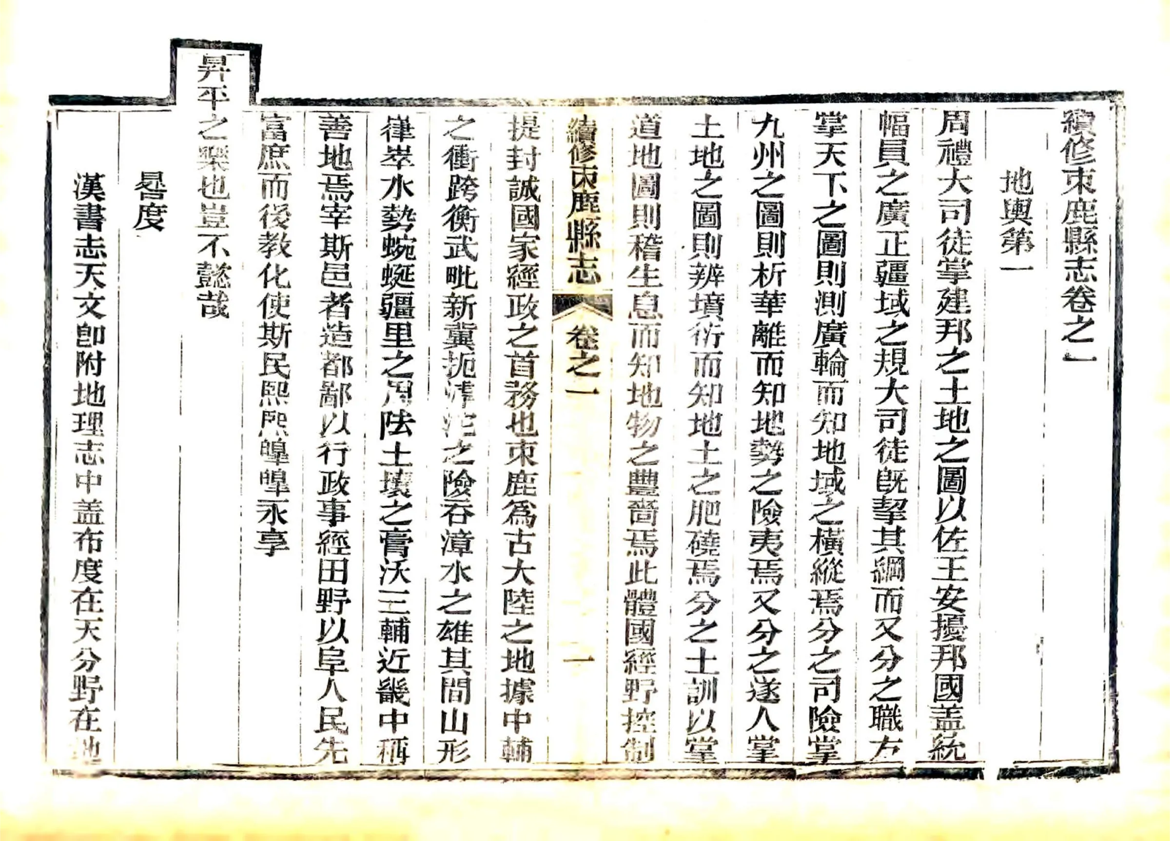续修束鹿县志（同治） 在线预览第5页