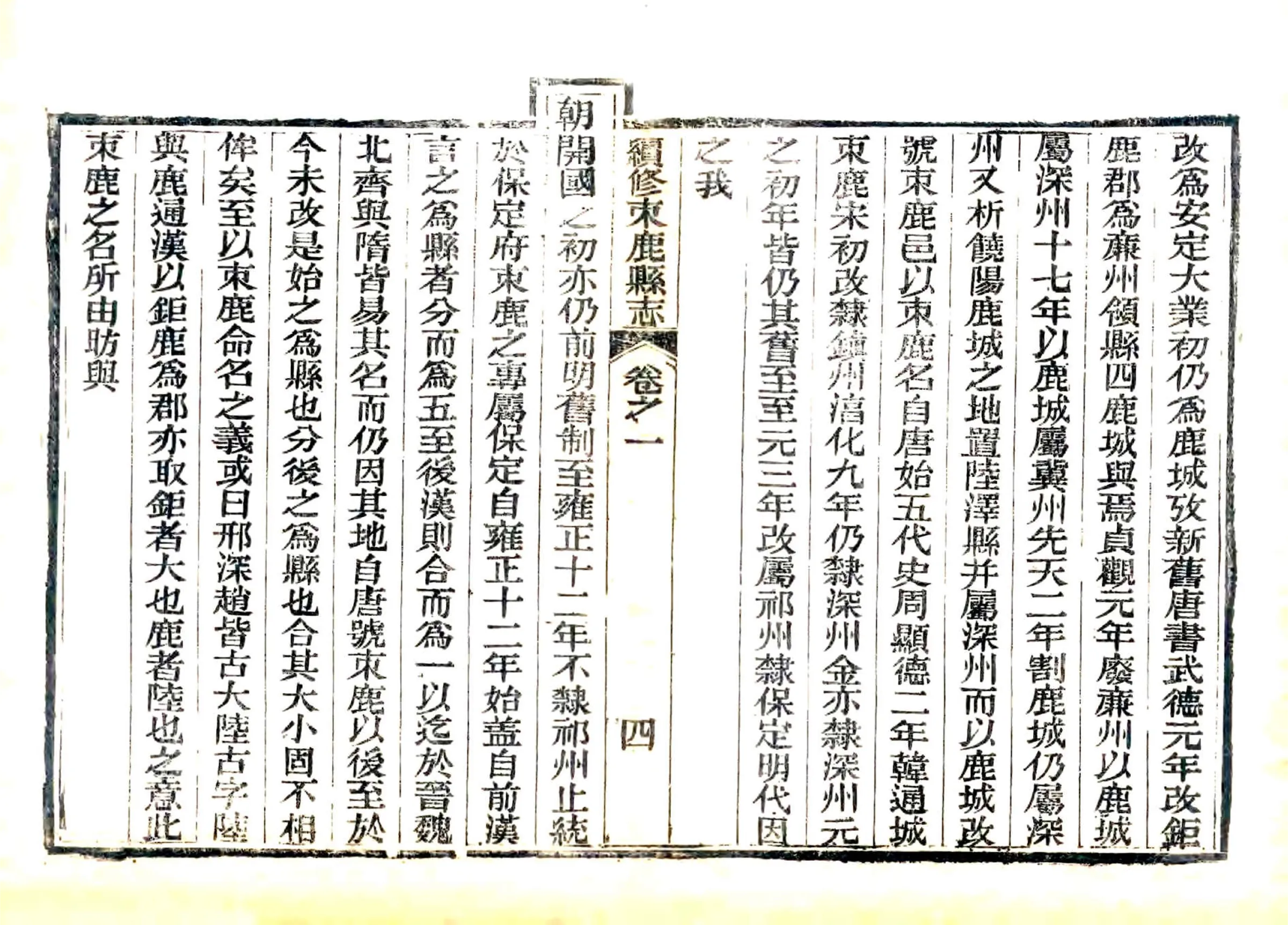 续修束鹿县志（同治） 在线预览第8页