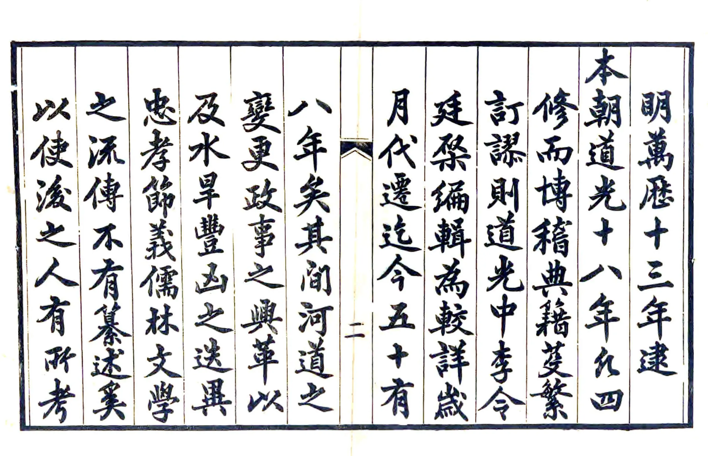 续修新城县志（光绪） 在线预览第3页