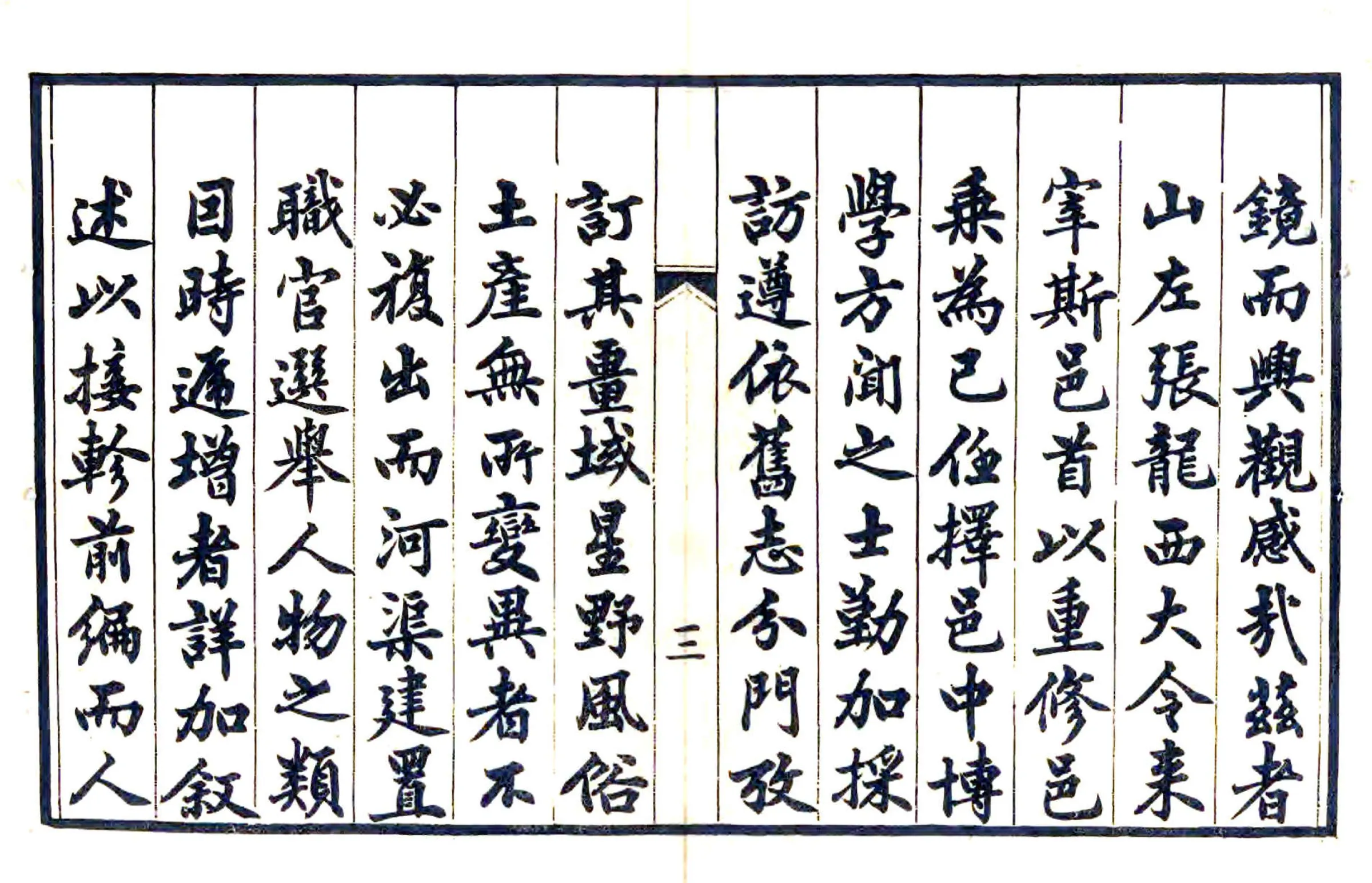 续修新城县志（光绪） 在线预览第4页