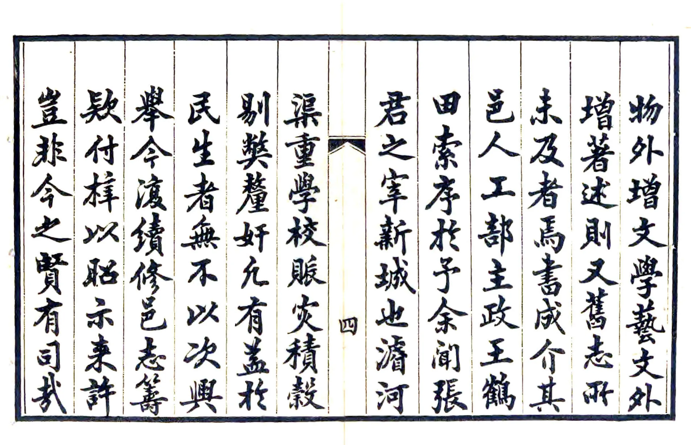 续修新城县志（光绪） 在线预览第5页
