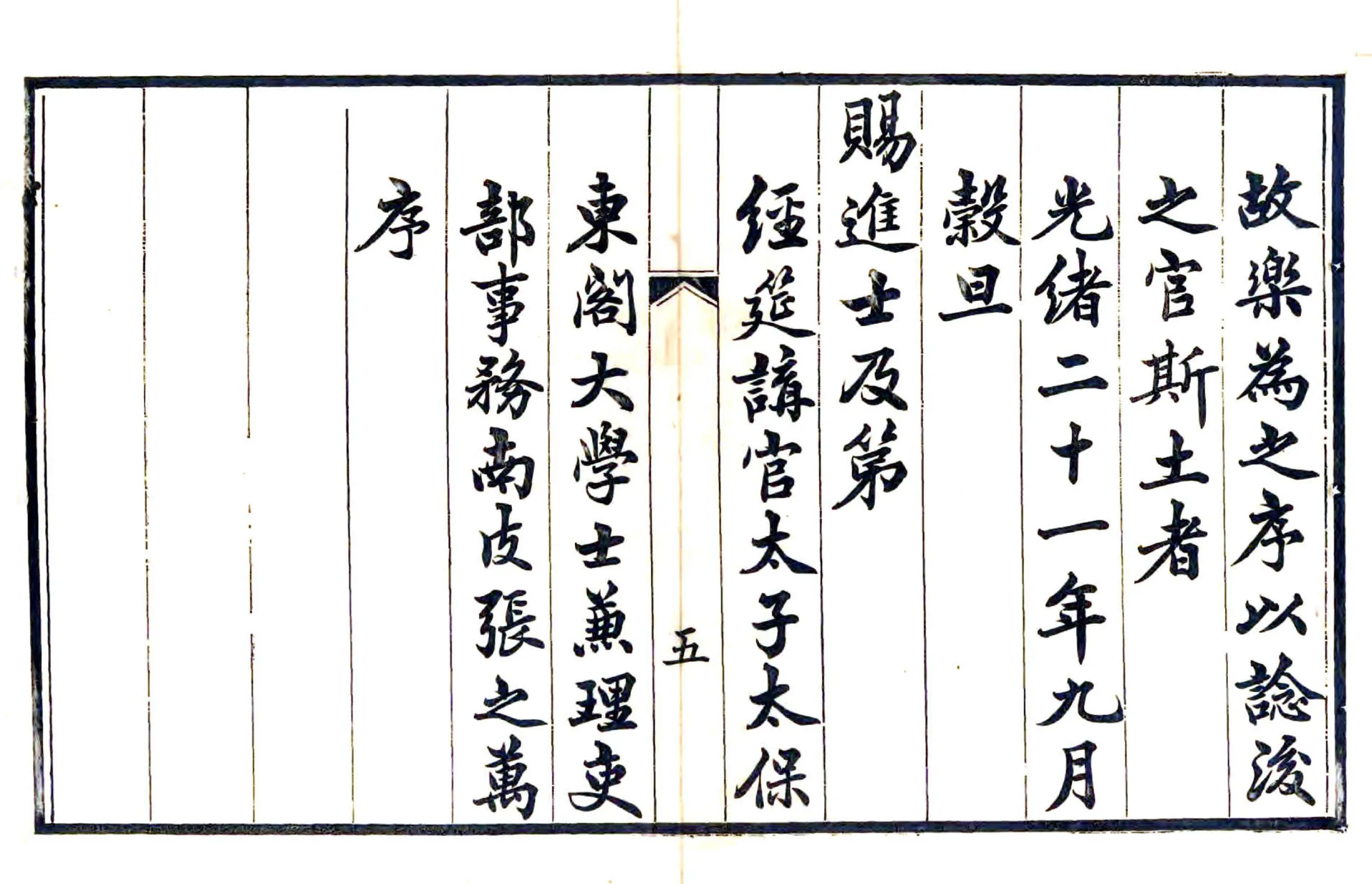 续修新城县志（光绪） 在线预览第6页