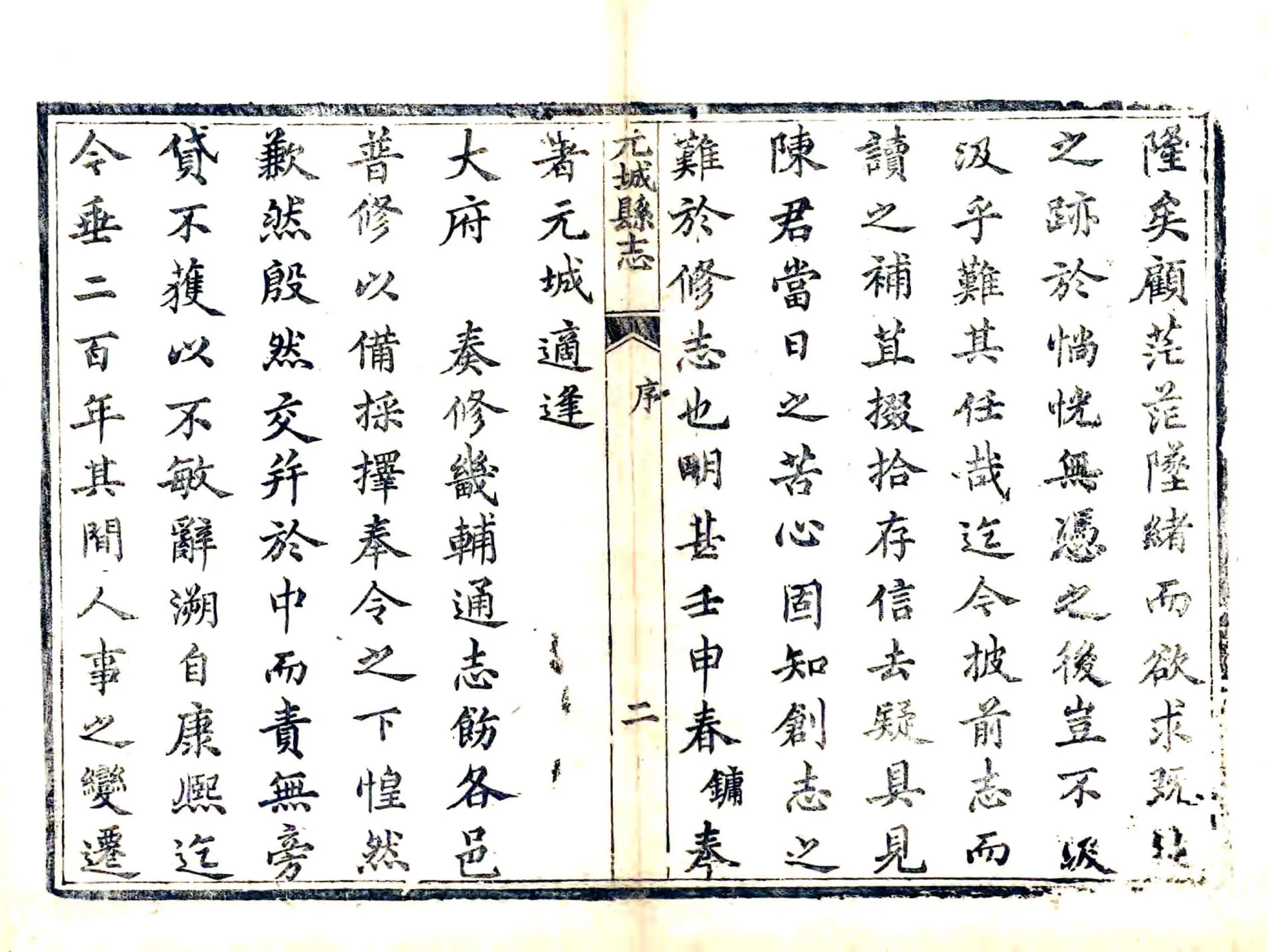 续修元城县志（同治） 在线预览第4页