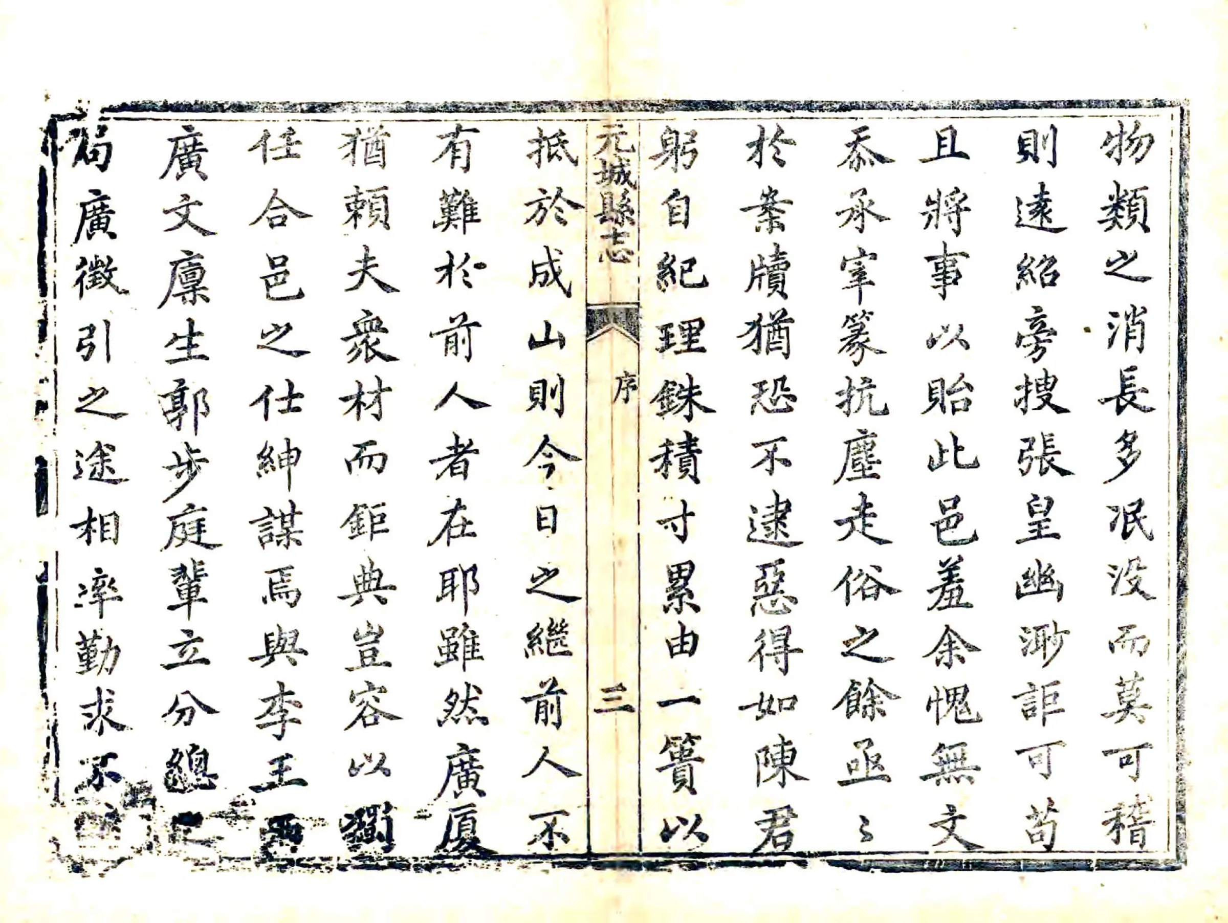 续修元城县志（同治） 在线预览第5页
