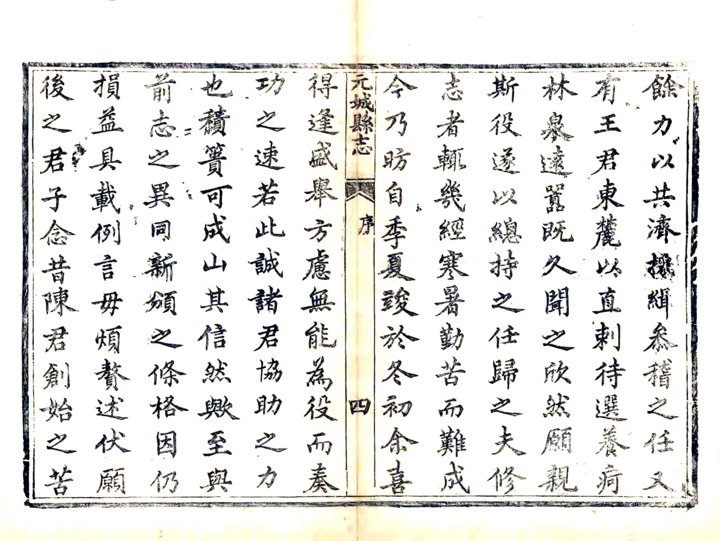 续修元城县志（同治） 在线预览第6页