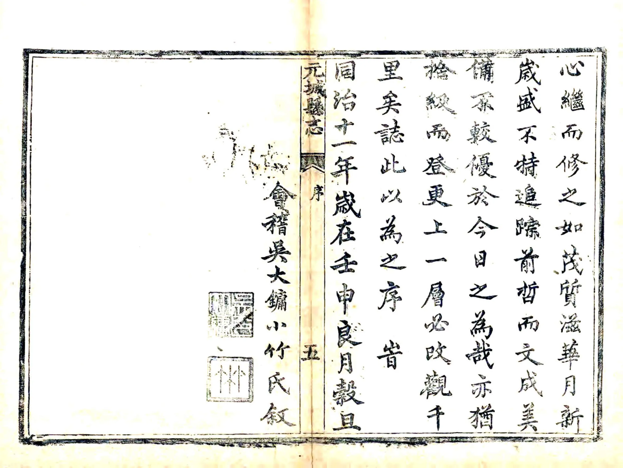 续修元城县志（同治） 在线预览第7页