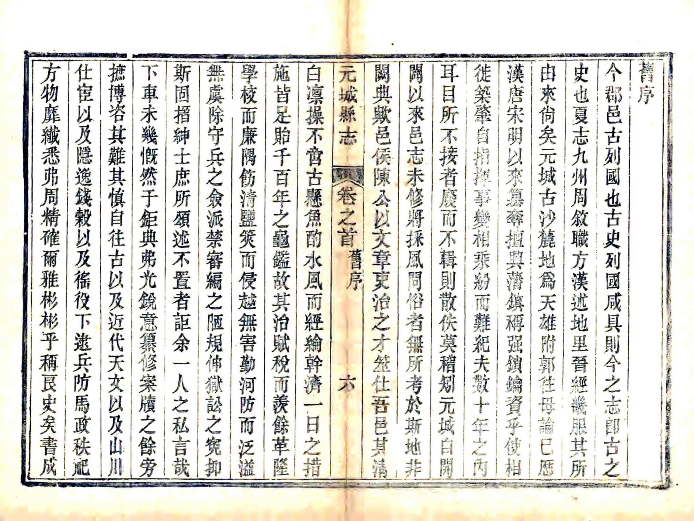 续修元城县志（同治） 在线预览第8页