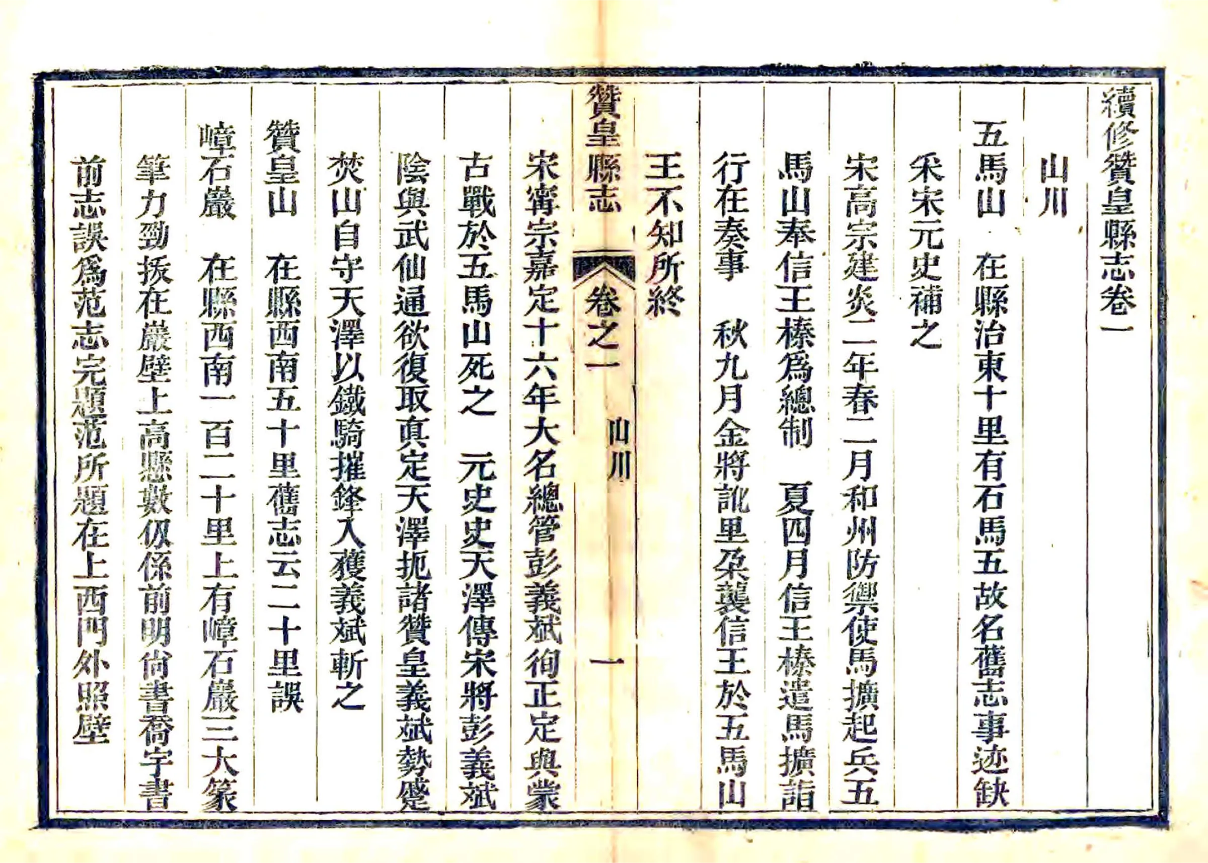 续修赞皇县志（光绪） 在线预览第1页