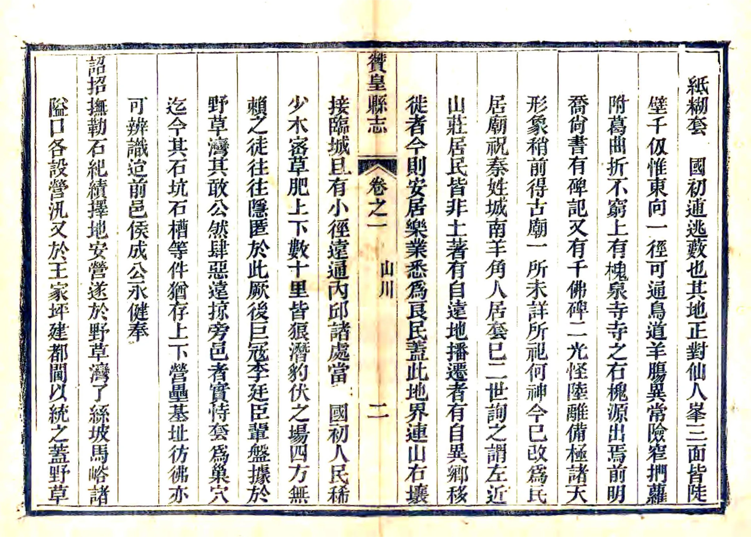 续修赞皇县志（光绪） 在线预览第2页