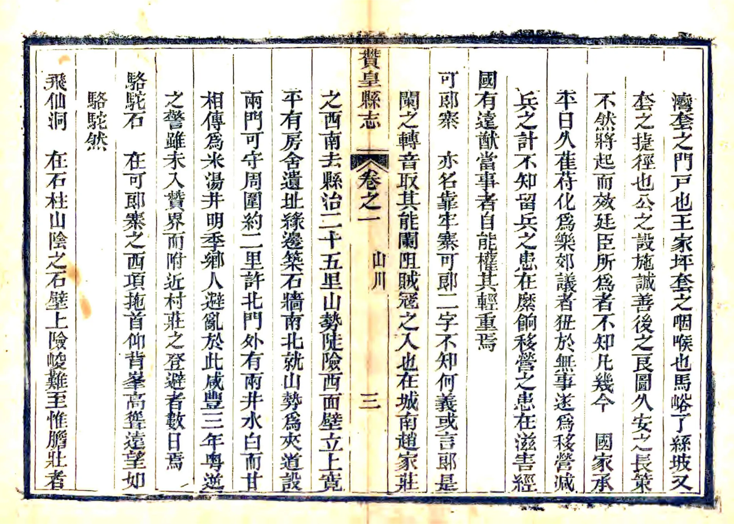 续修赞皇县志（光绪） 在线预览第3页