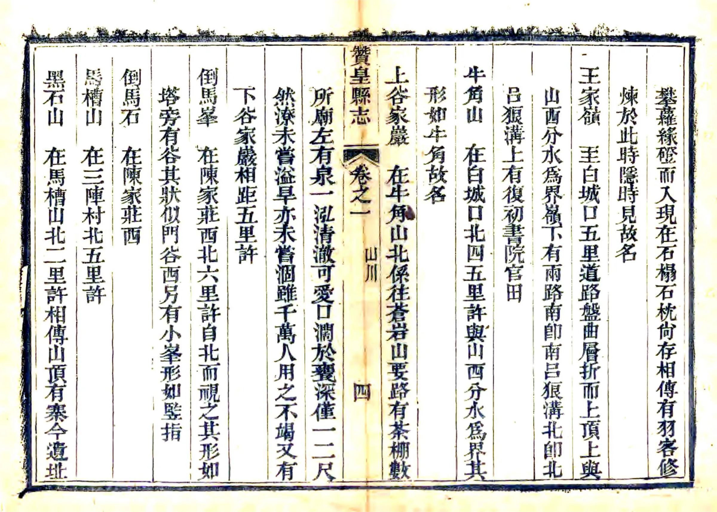 续修赞皇县志（光绪） 在线预览第4页