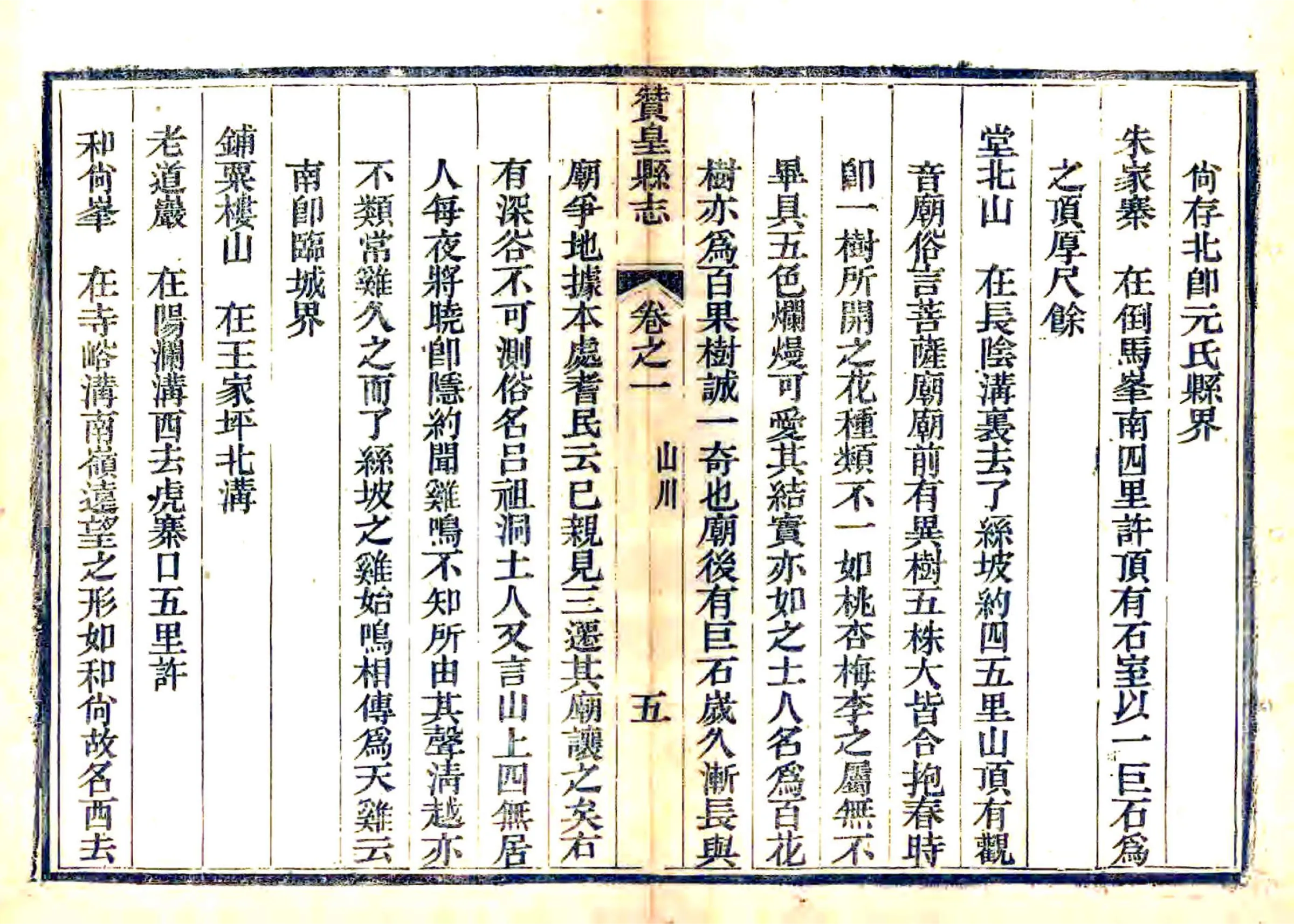 续修赞皇县志（光绪） 在线预览第5页
