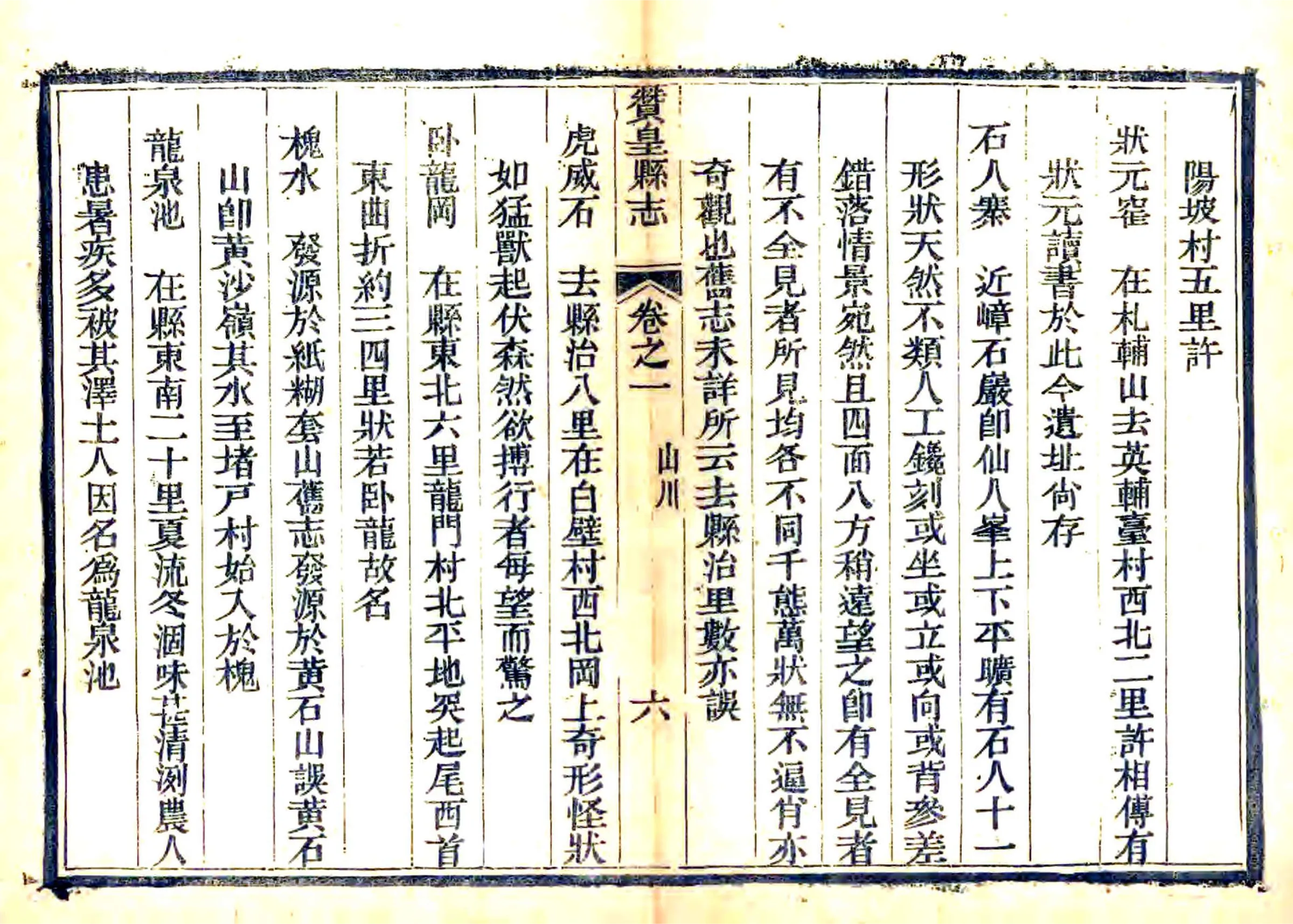 续修赞皇县志（光绪） 在线预览第6页