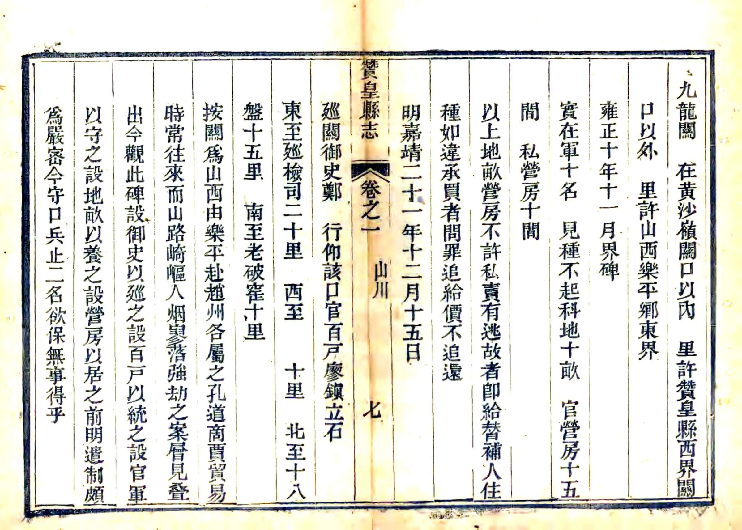 续修赞皇县志（光绪） 在线预览第7页