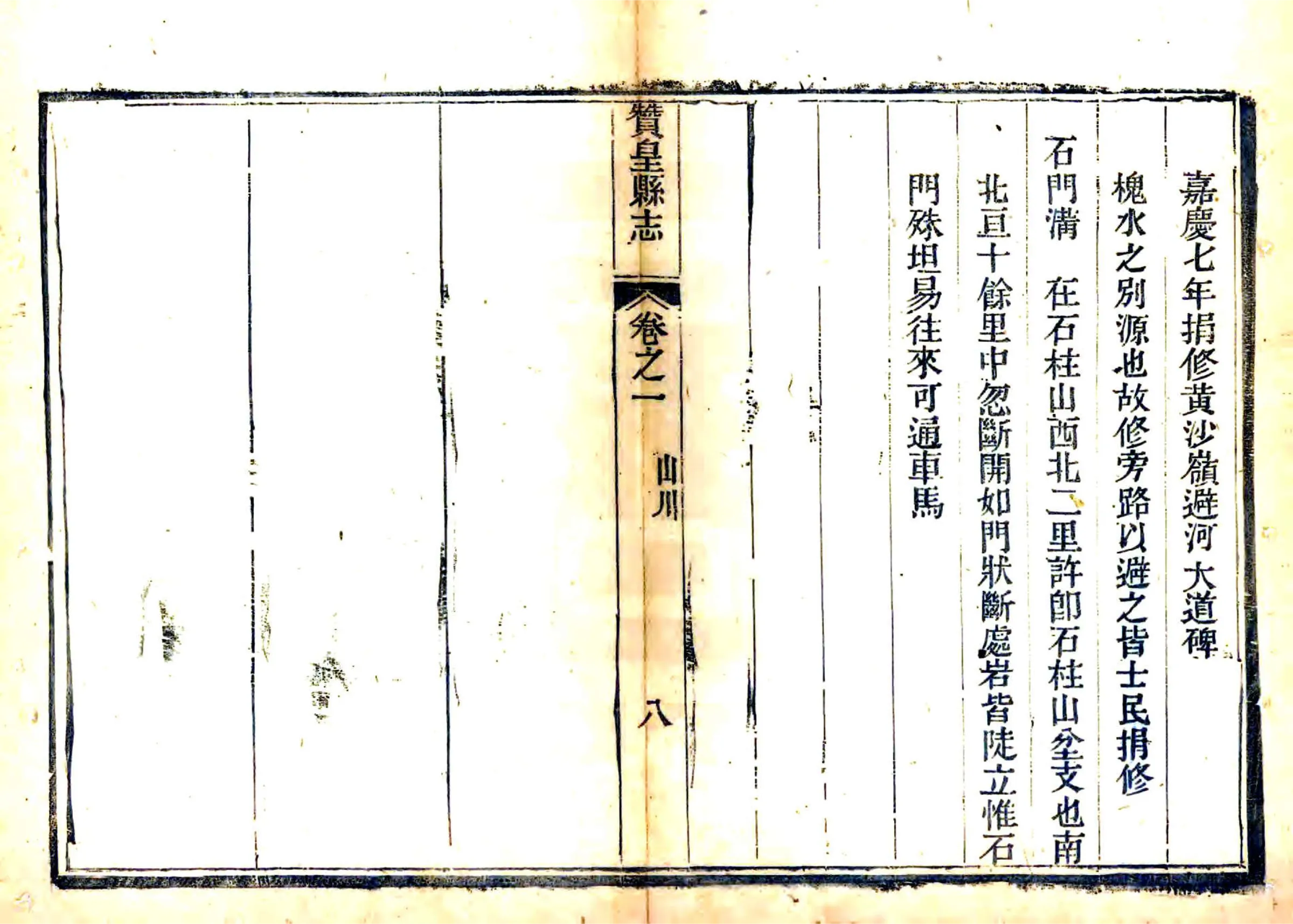 续修赞皇县志（光绪） 在线预览第8页