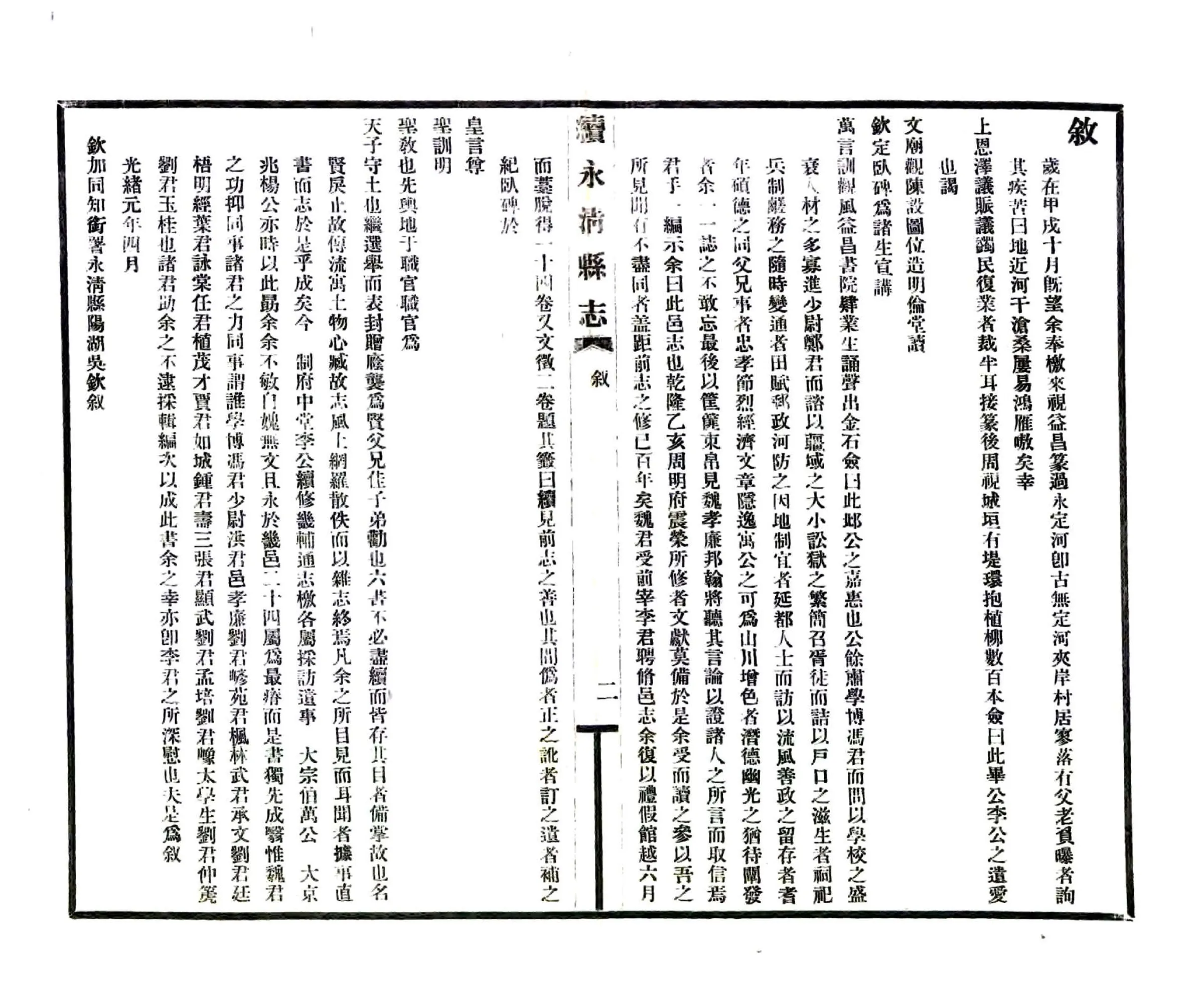 续永清县志（光绪 民国铅印本） 在线预览第3页
