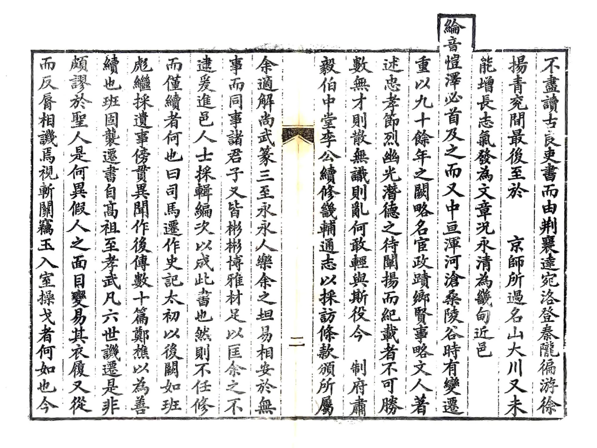 续永清县志（光绪） 在线预览第3页