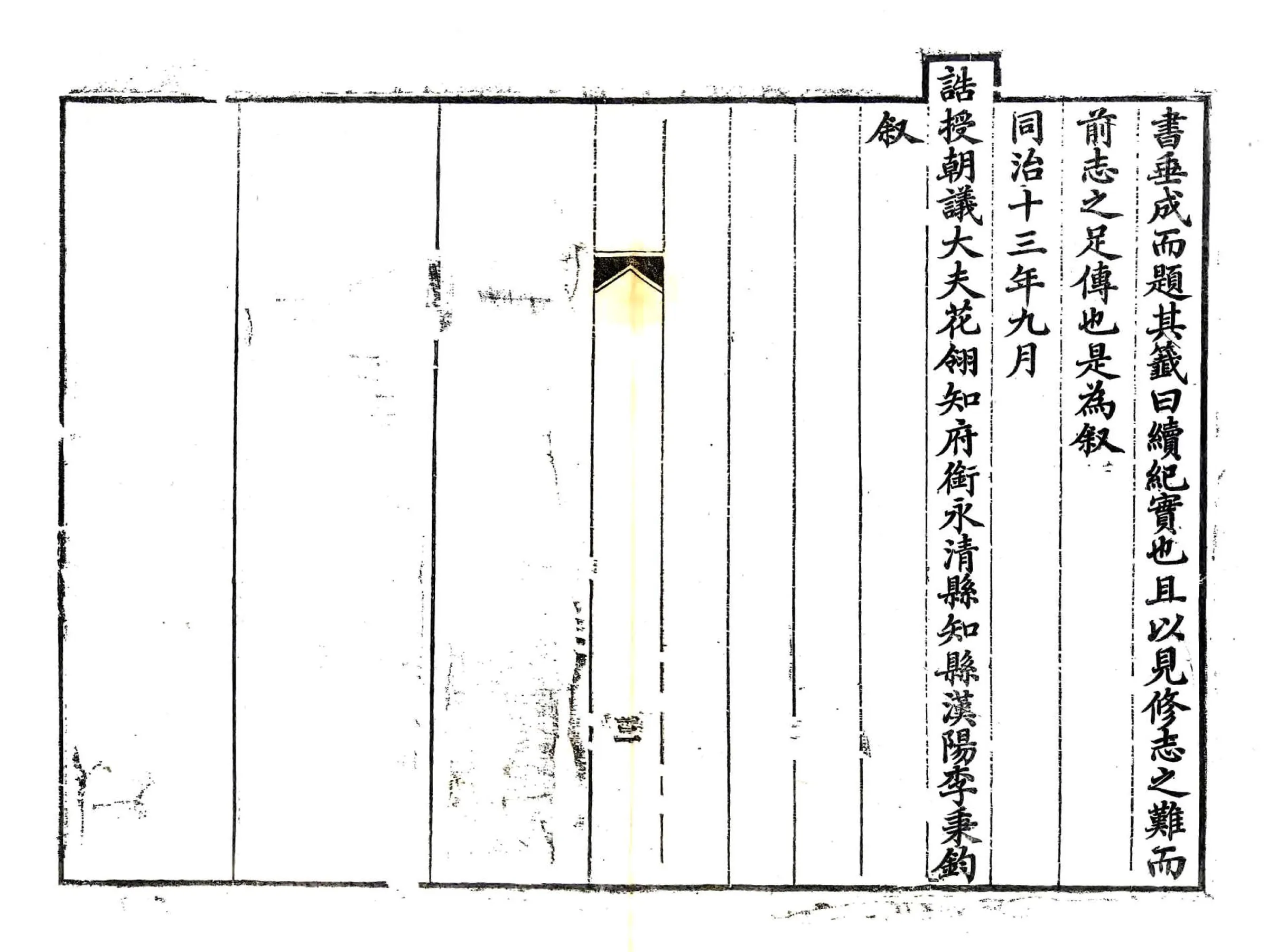 续永清县志（光绪） 在线预览第4页