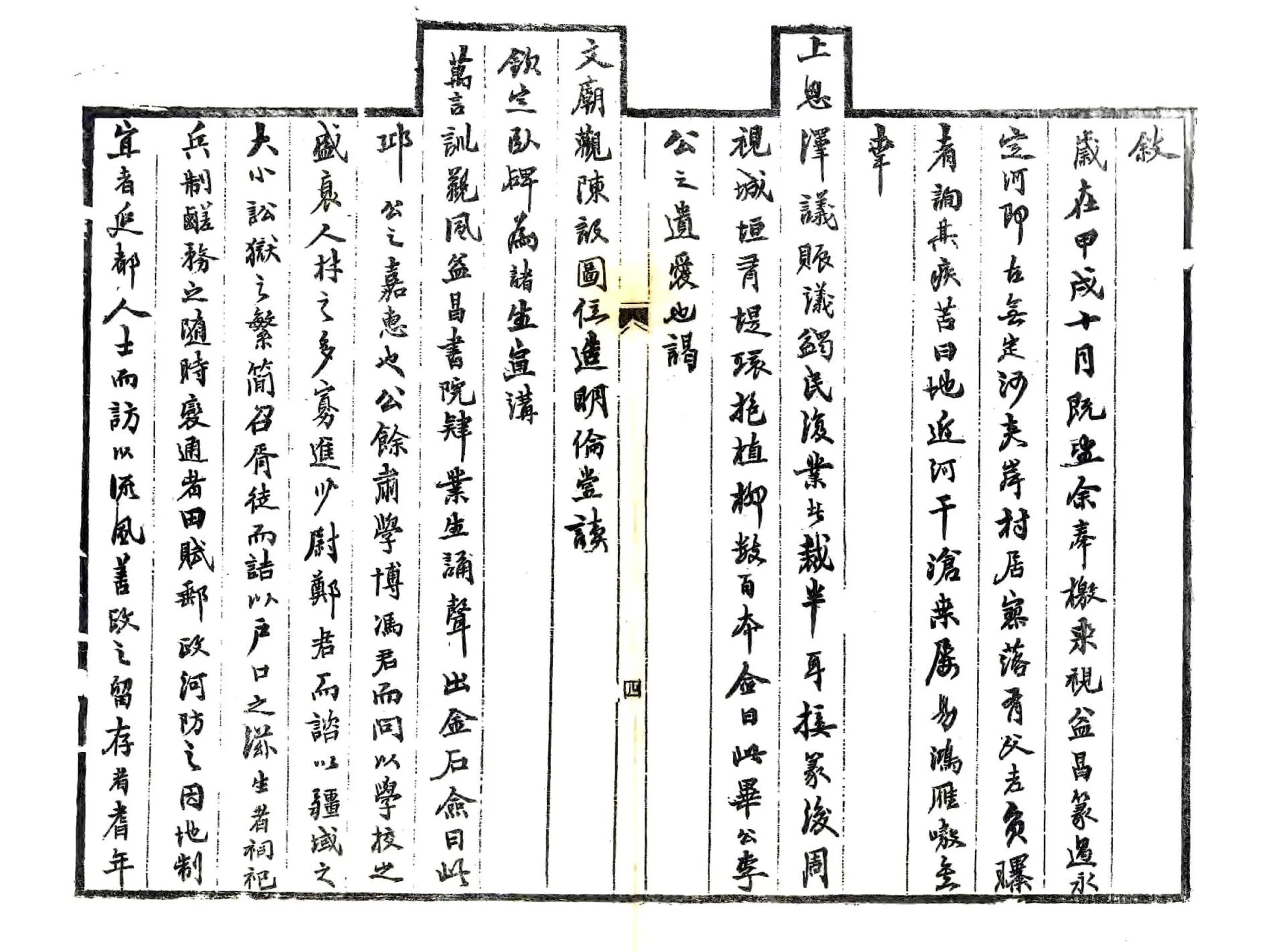 续永清县志（光绪） 在线预览第5页