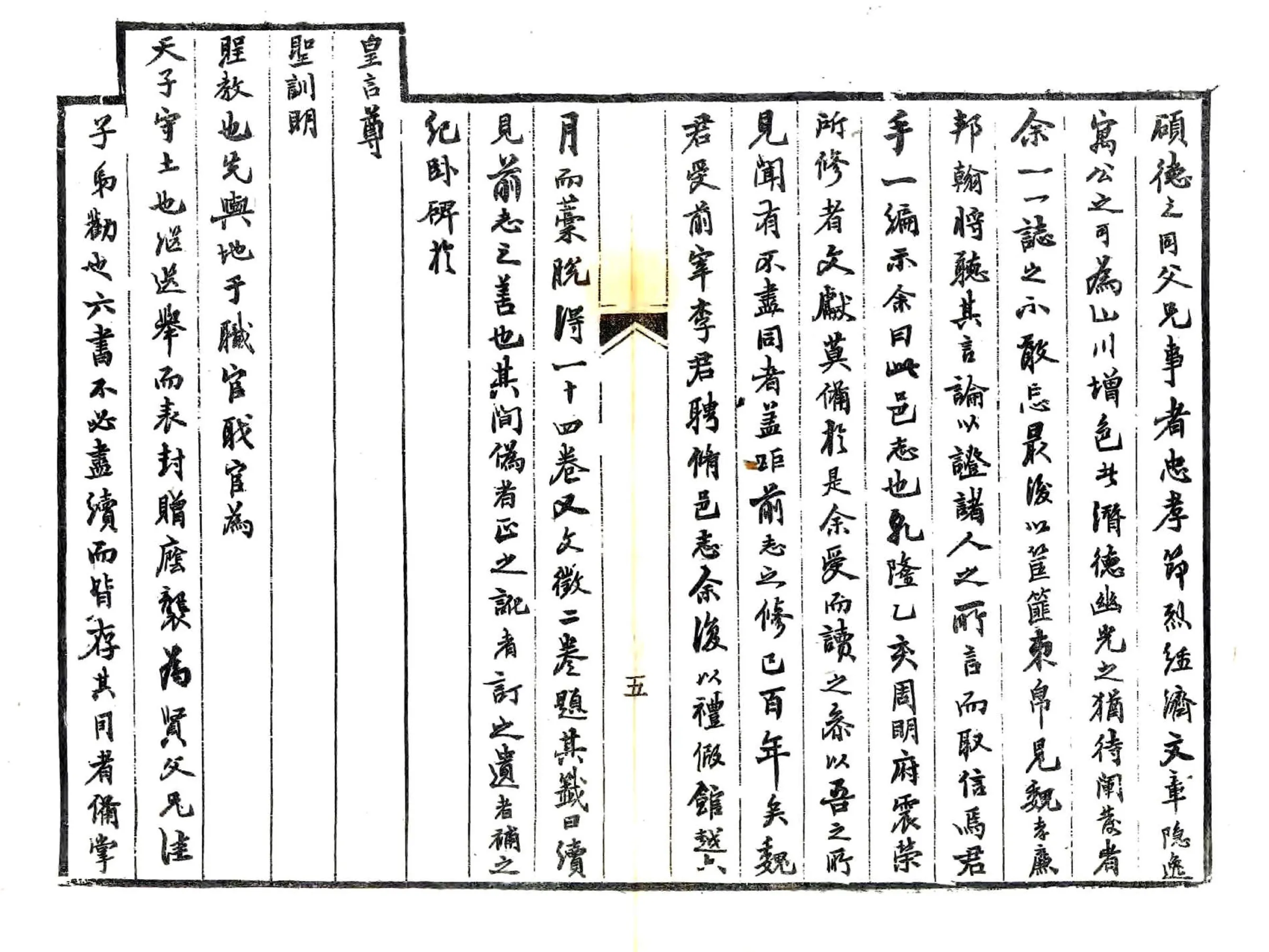 续永清县志（光绪） 在线预览第6页