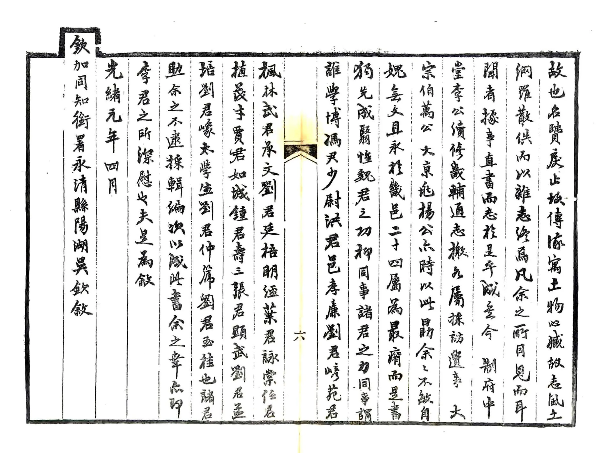 续永清县志（光绪） 在线预览第7页