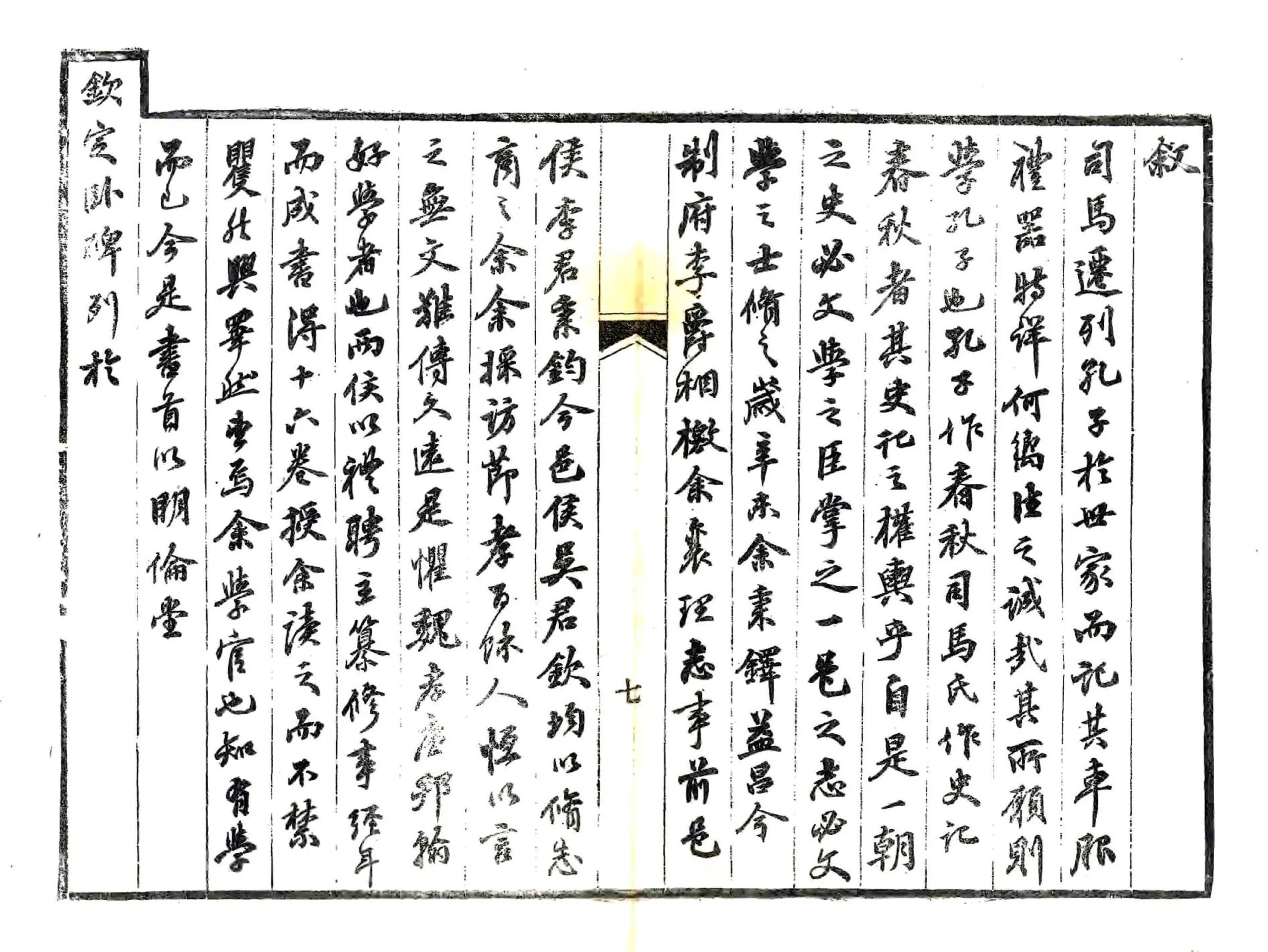 续永清县志（光绪） 在线预览第8页