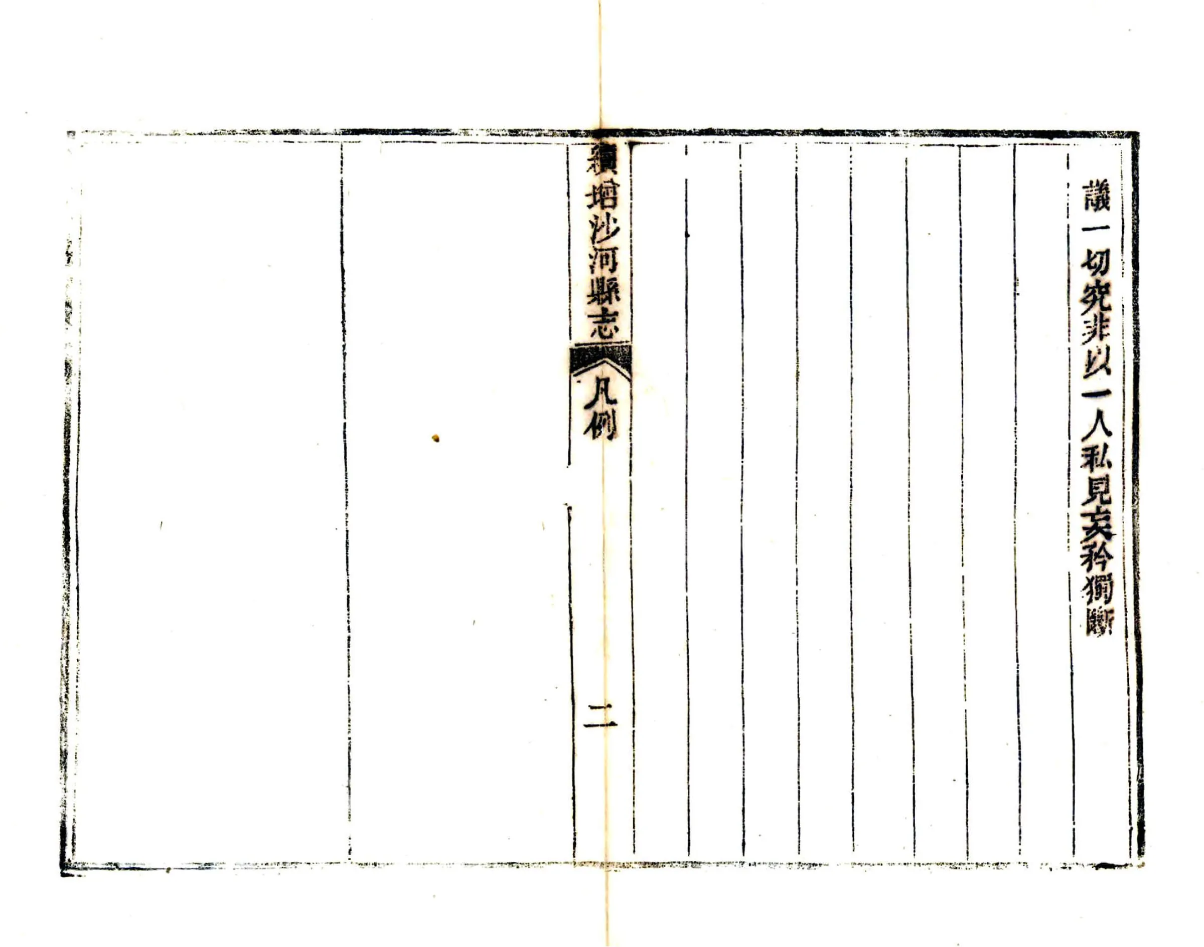 续增沙河县志（道光） 在线预览第5页
