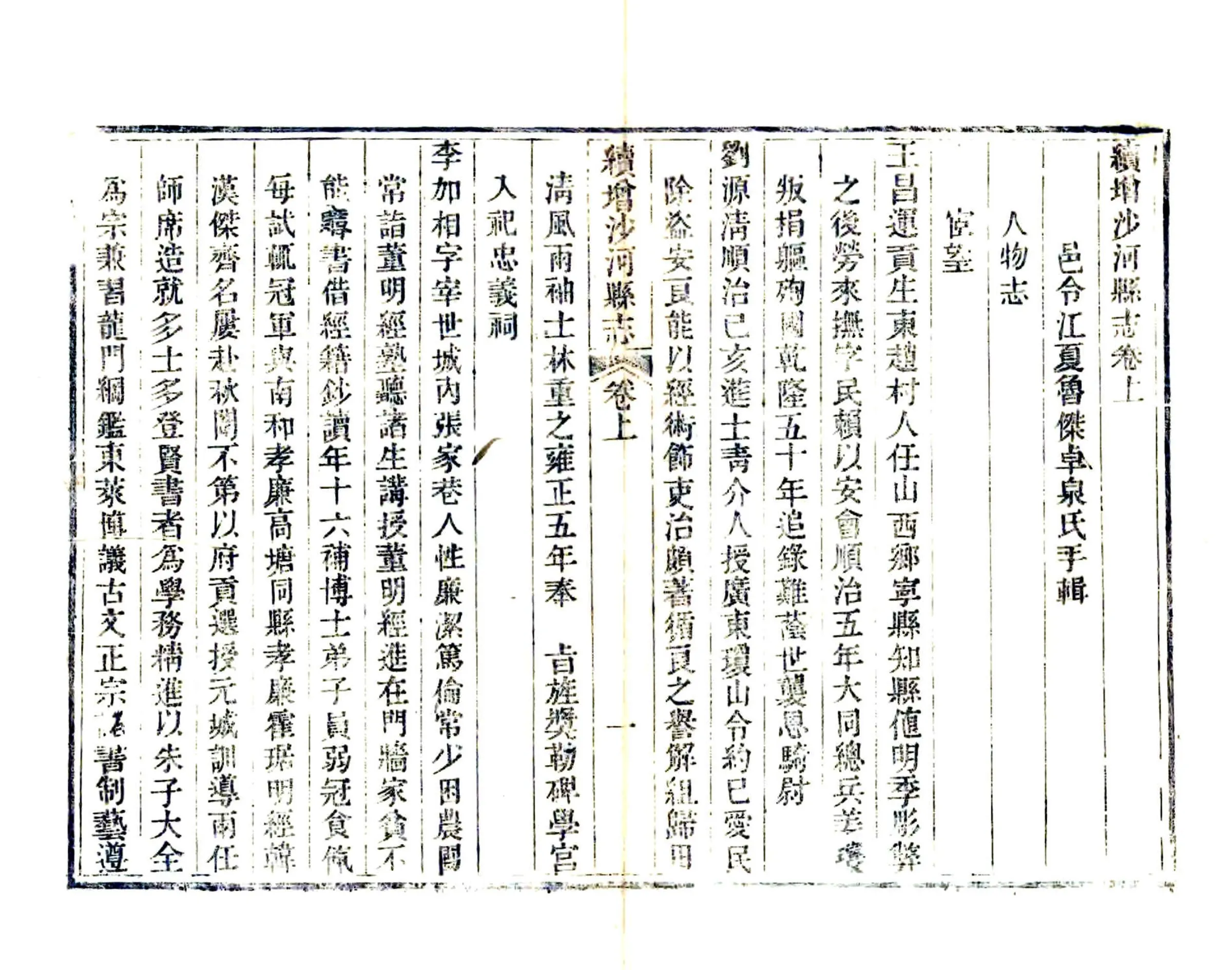 续增沙河县志（道光） 在线预览第8页