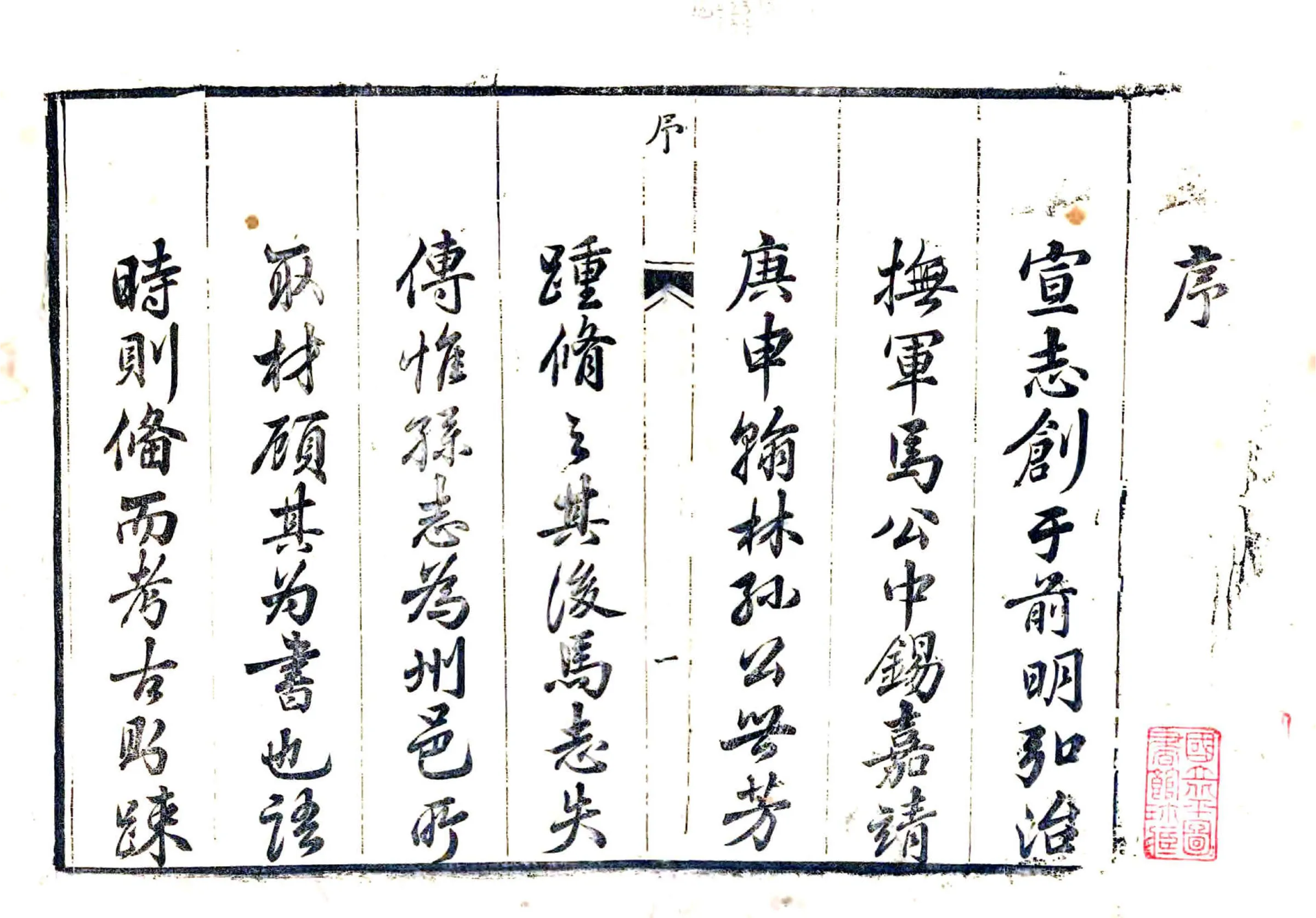 宣化府志（乾隆） 在线预览第2页