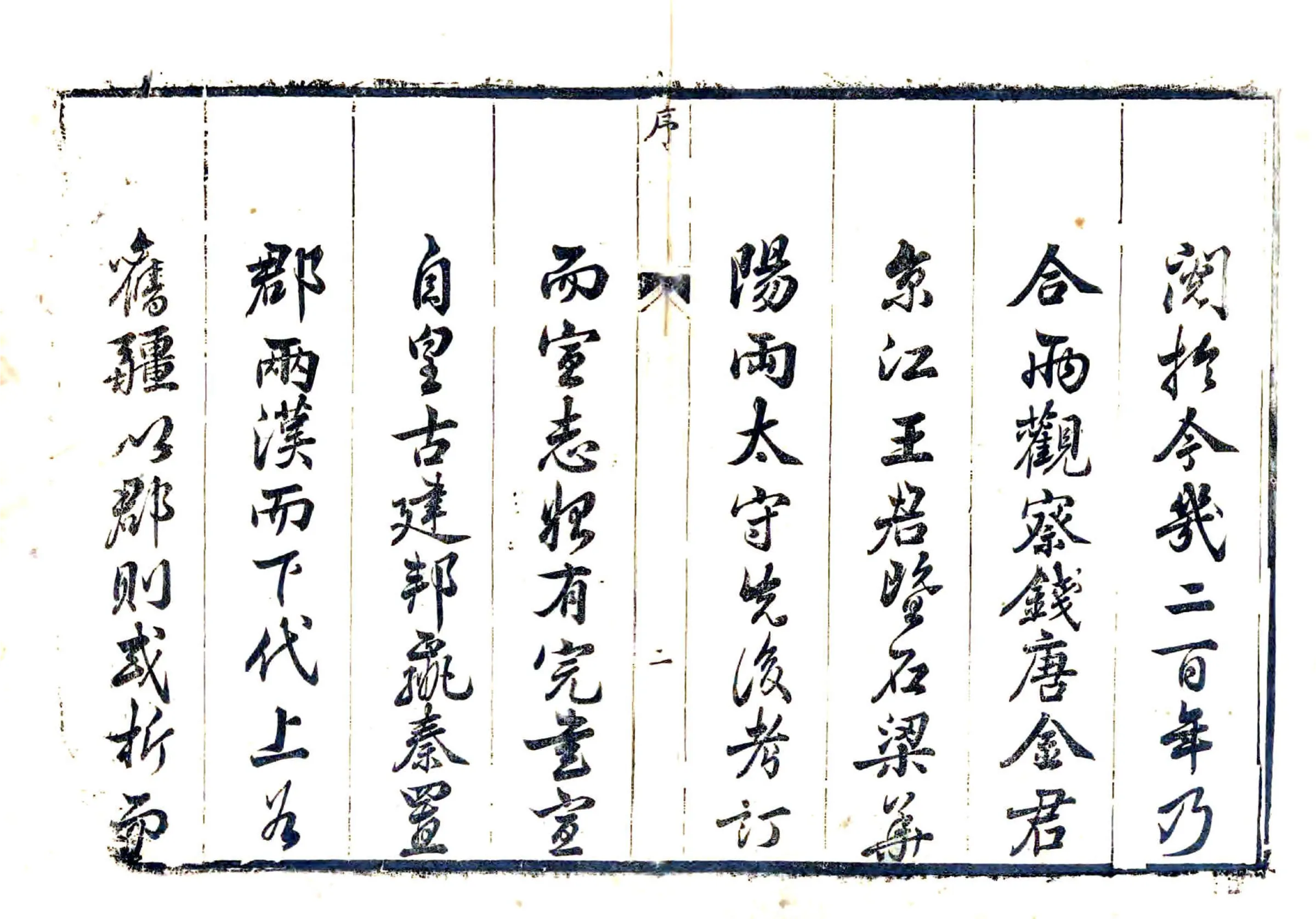 宣化府志（乾隆） 在线预览第3页