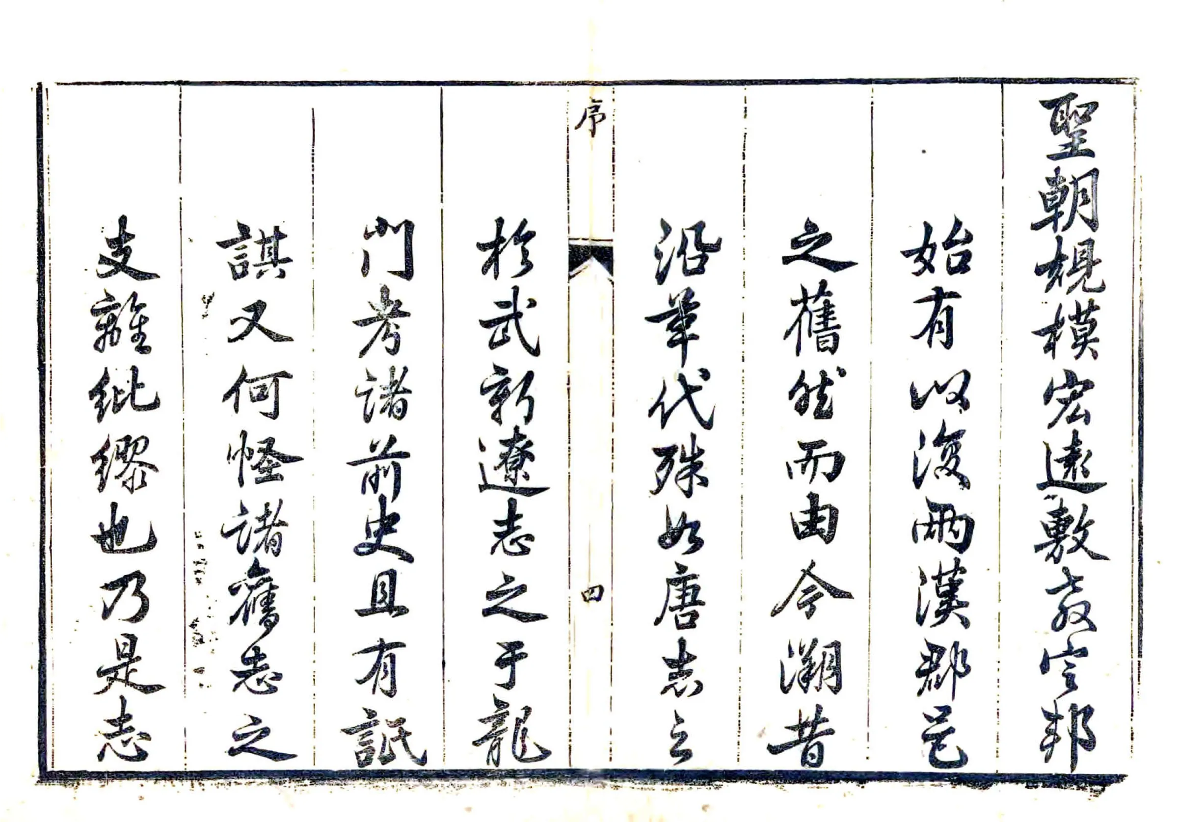 宣化府志（乾隆） 在线预览第5页