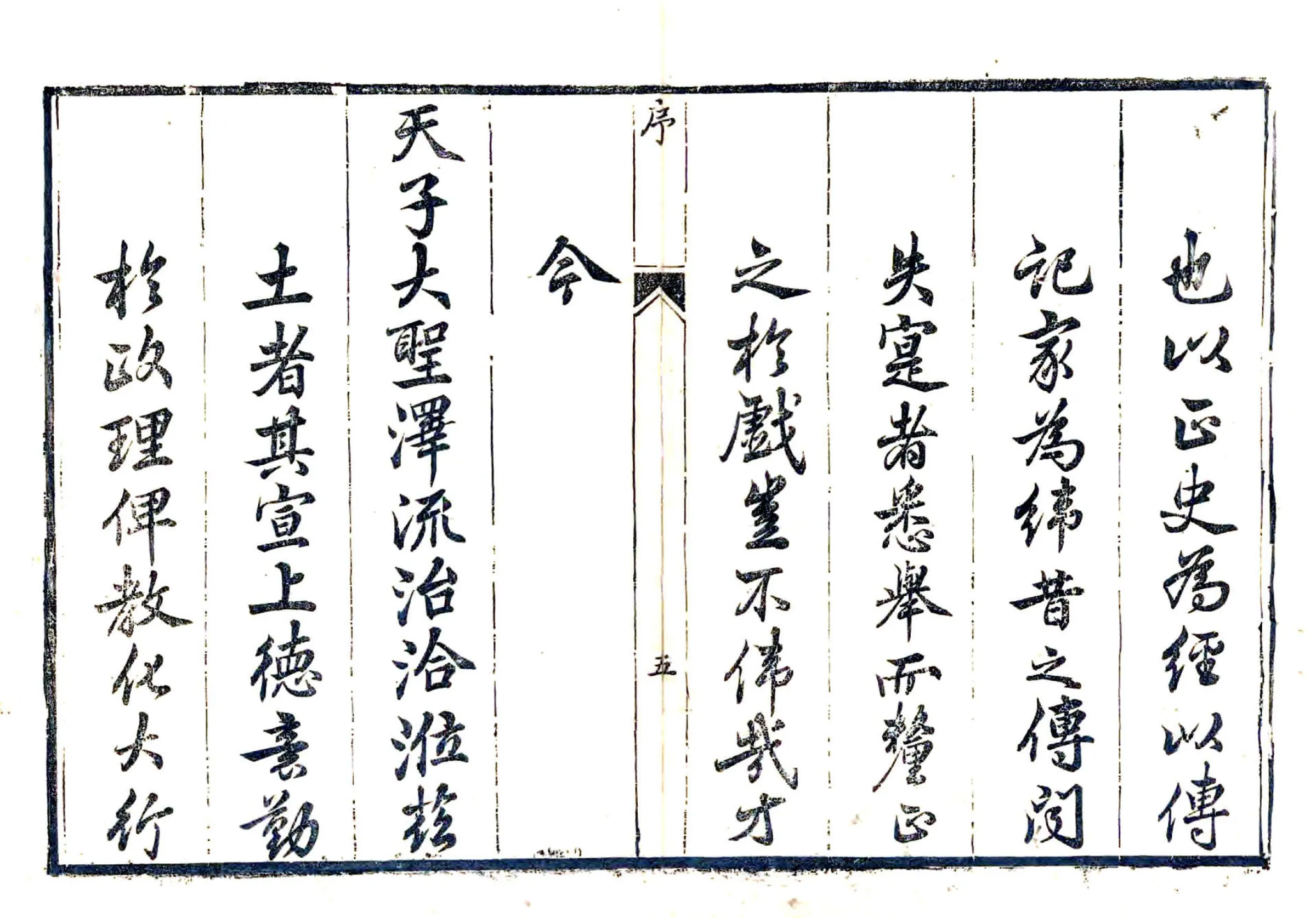 宣化府志（乾隆） 在线预览第6页