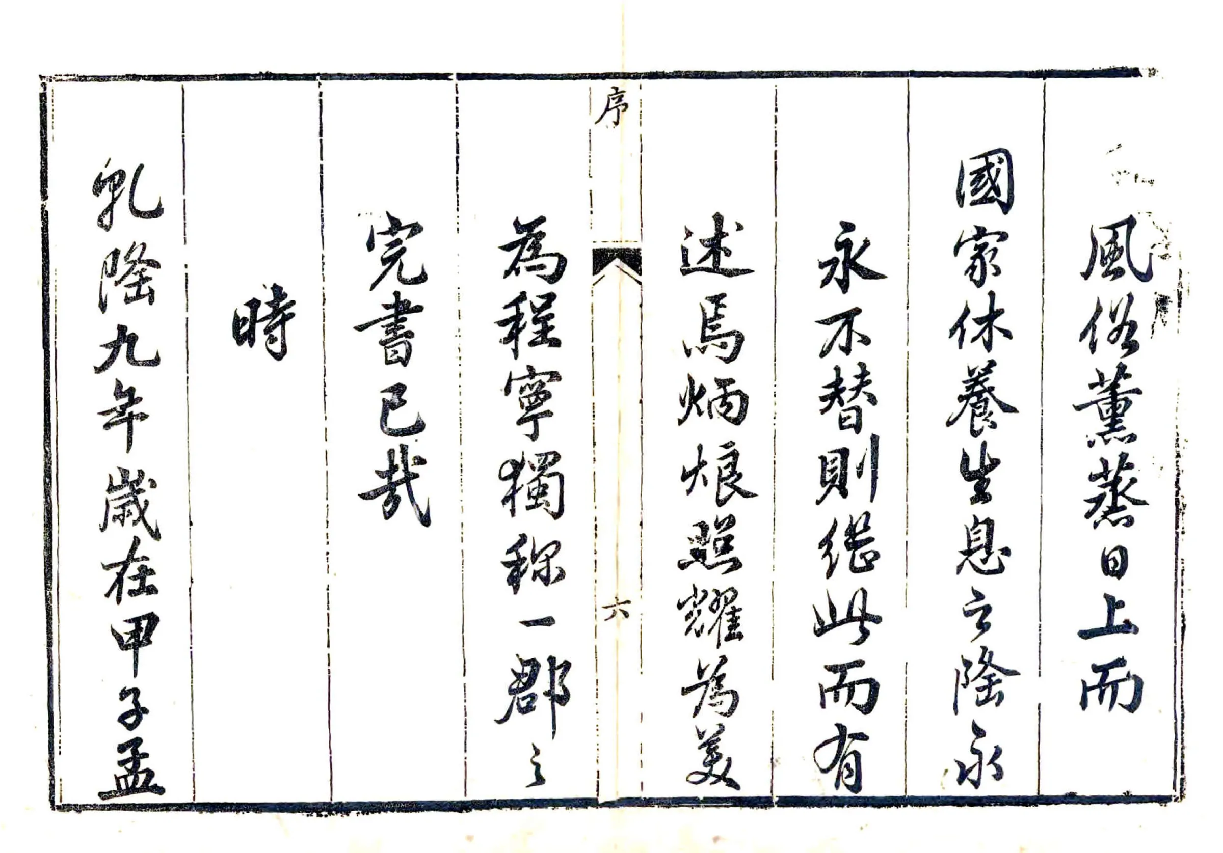 宣化府志（乾隆） 在线预览第7页