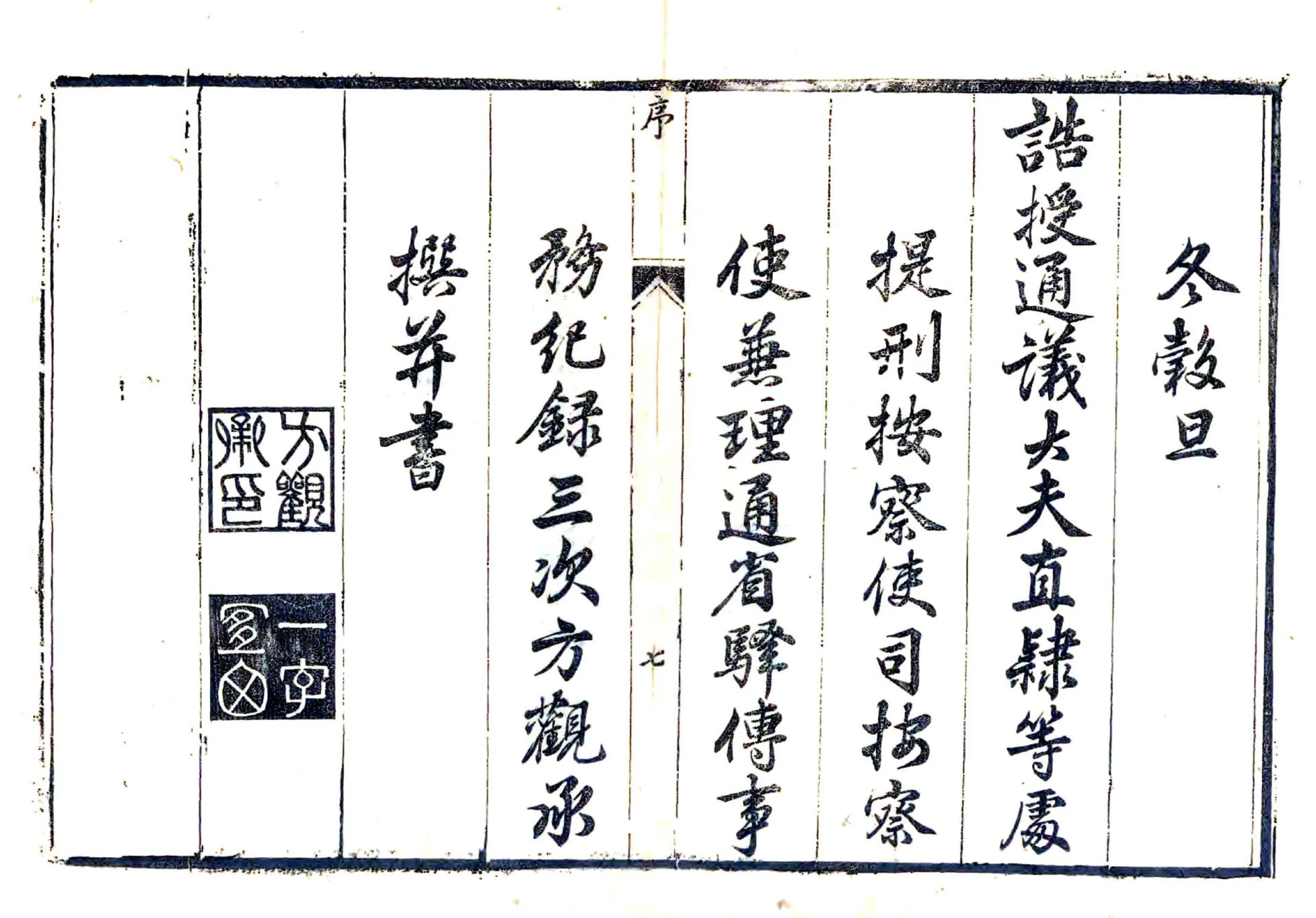 宣化府志（乾隆） 在线预览第8页