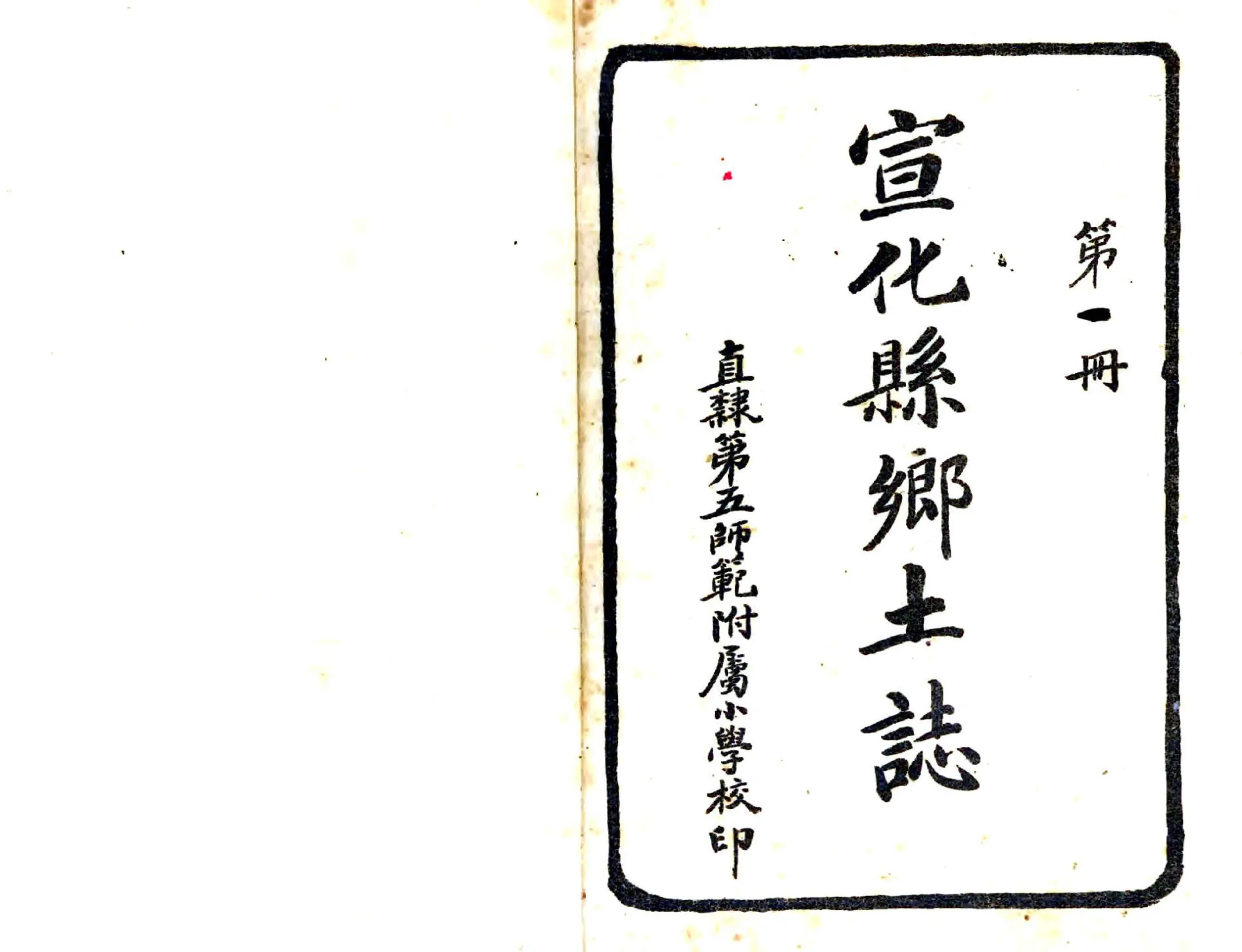 宣化县乡土志（民国） 在线预览第2页