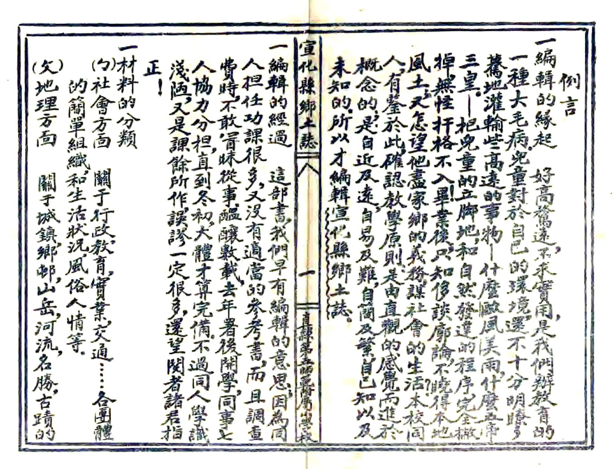宣化县乡土志（民国） 在线预览第3页