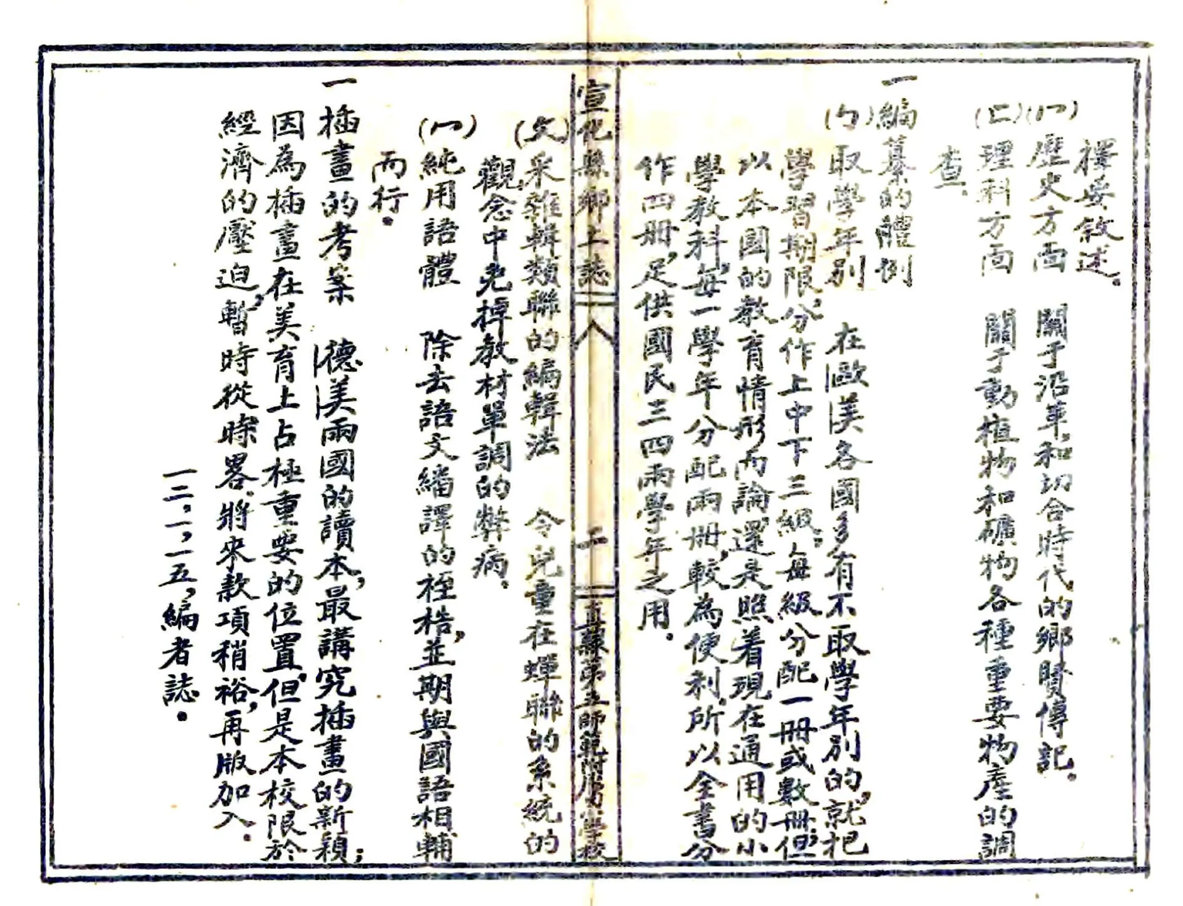 宣化县乡土志（民国） 在线预览第4页