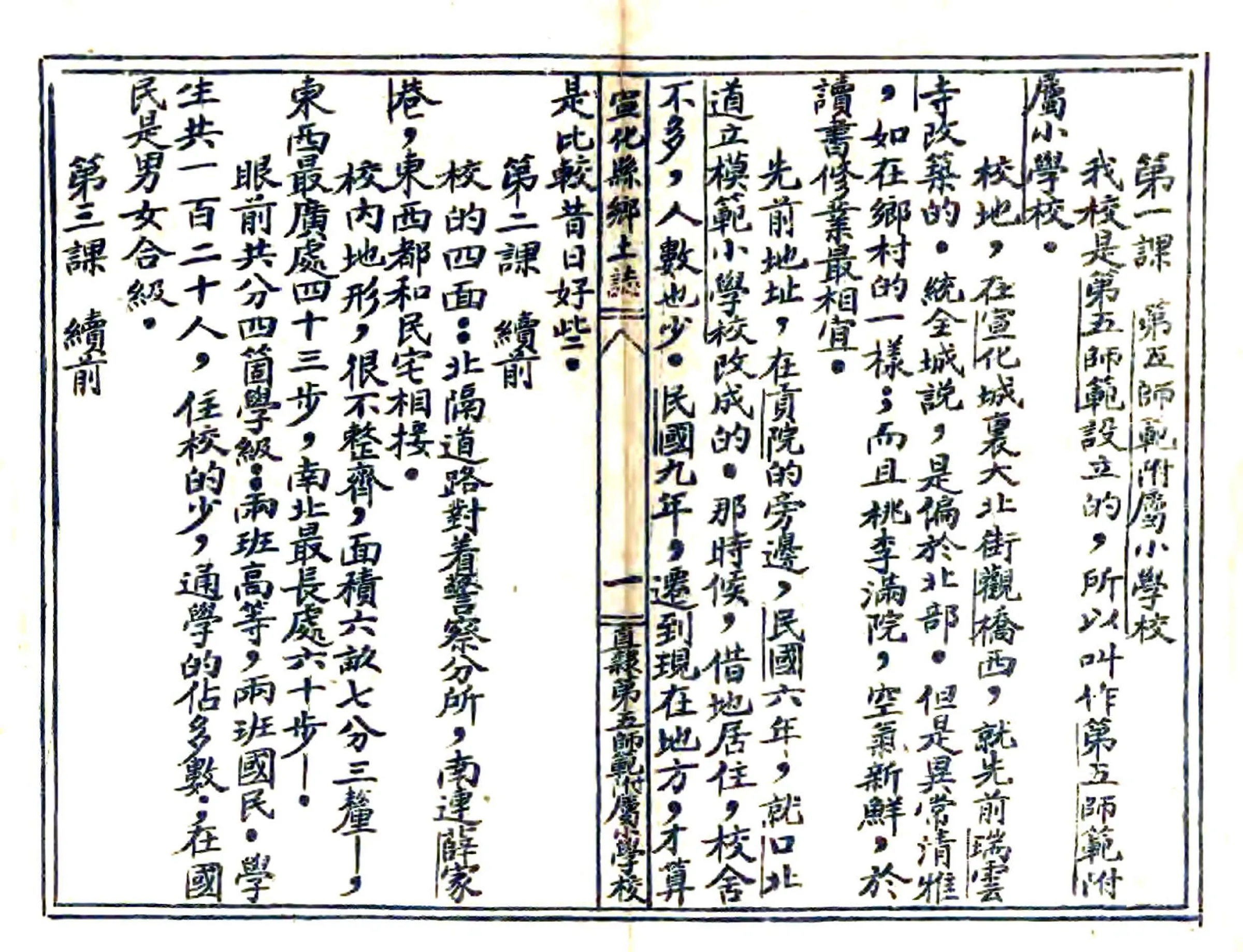 宣化县乡土志（民国） 在线预览第6页