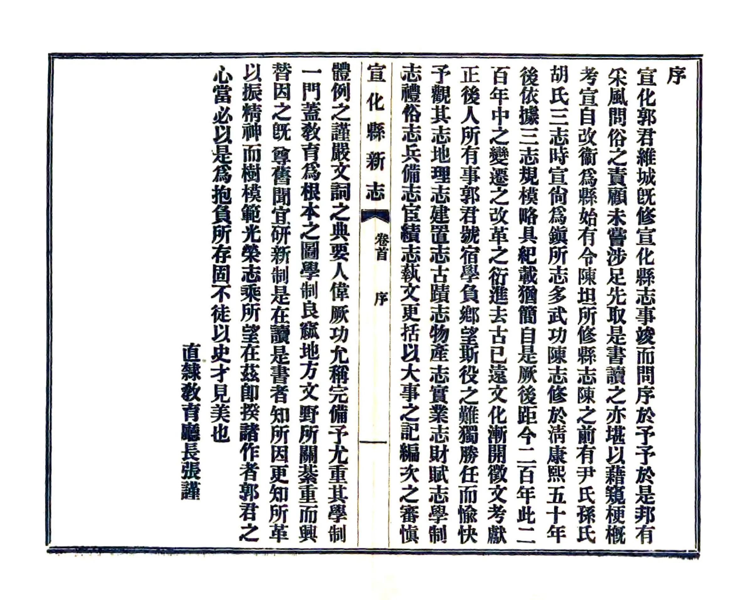 宣化县新志（民国） 在线预览第7页