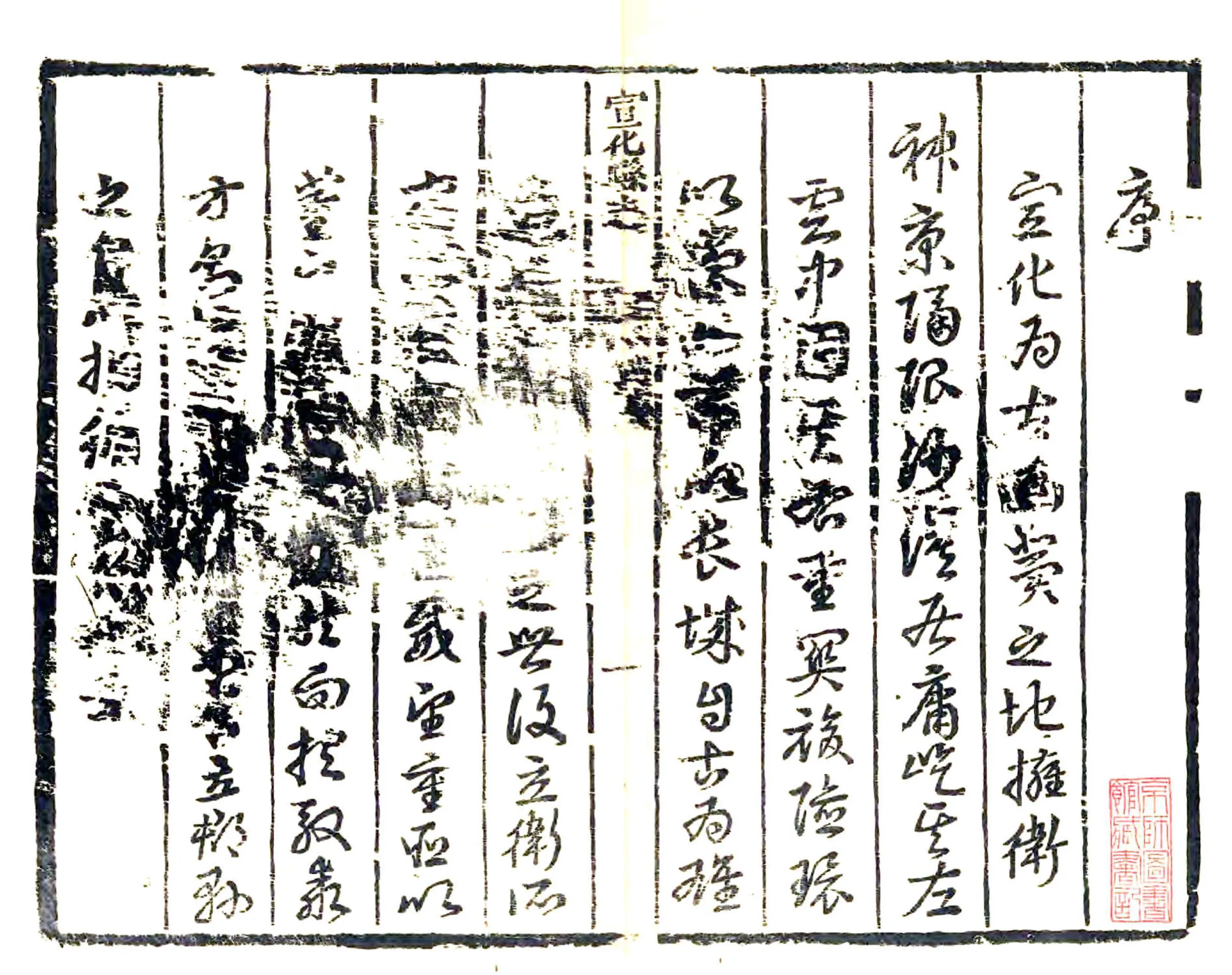 宣化县志（康熙） 在线预览第2页