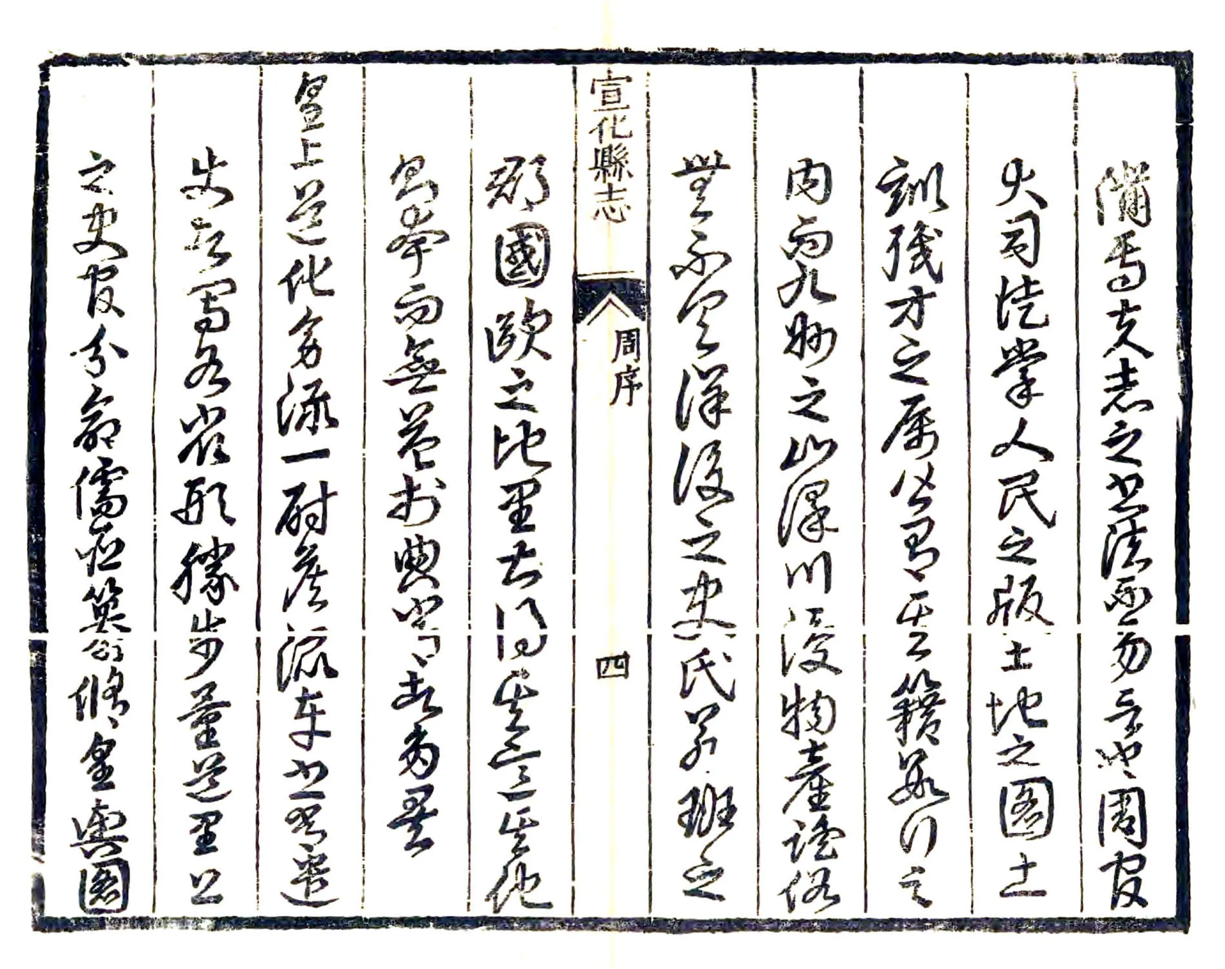 宣化县志（康熙） 在线预览第5页