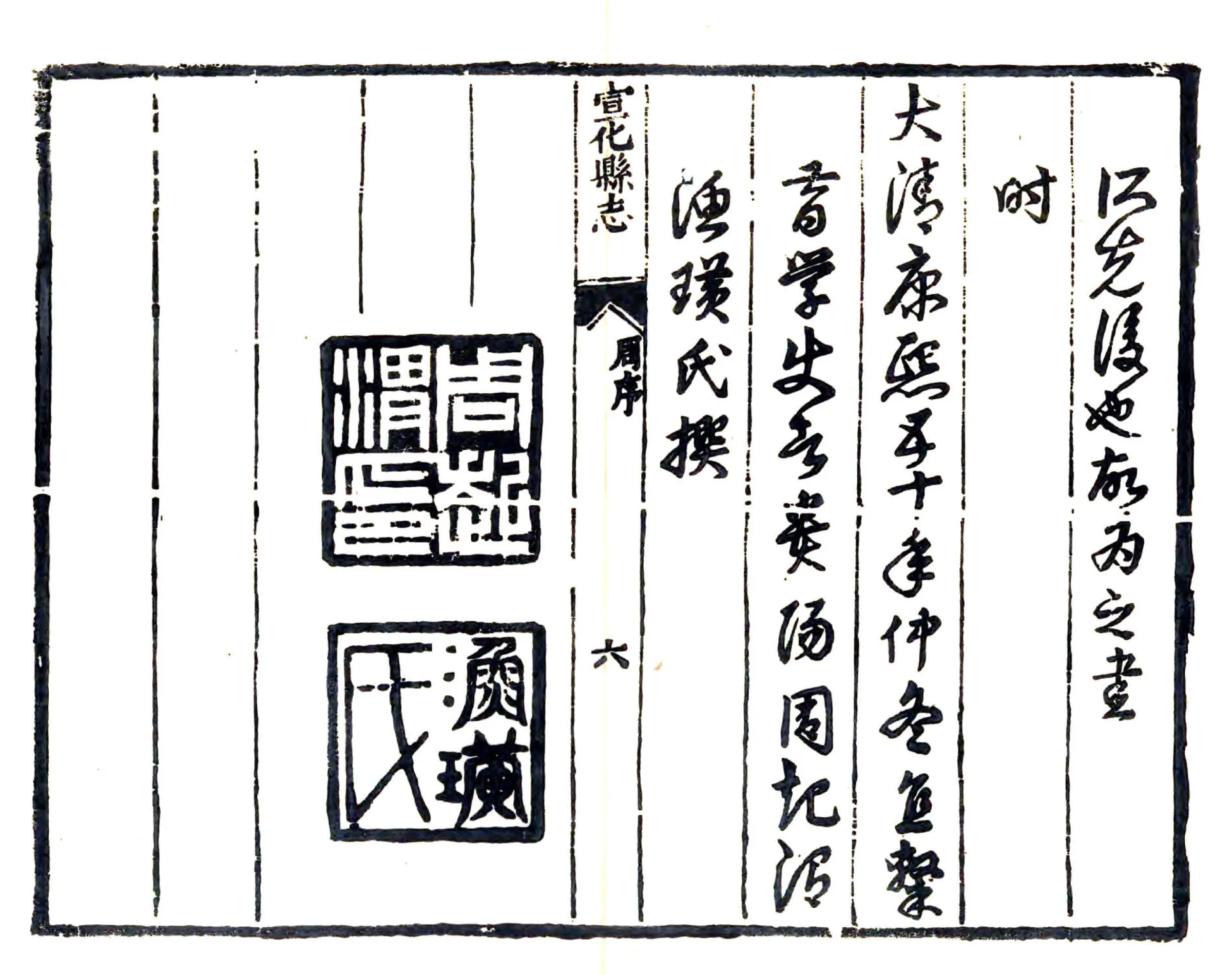 宣化县志（康熙） 在线预览第7页
