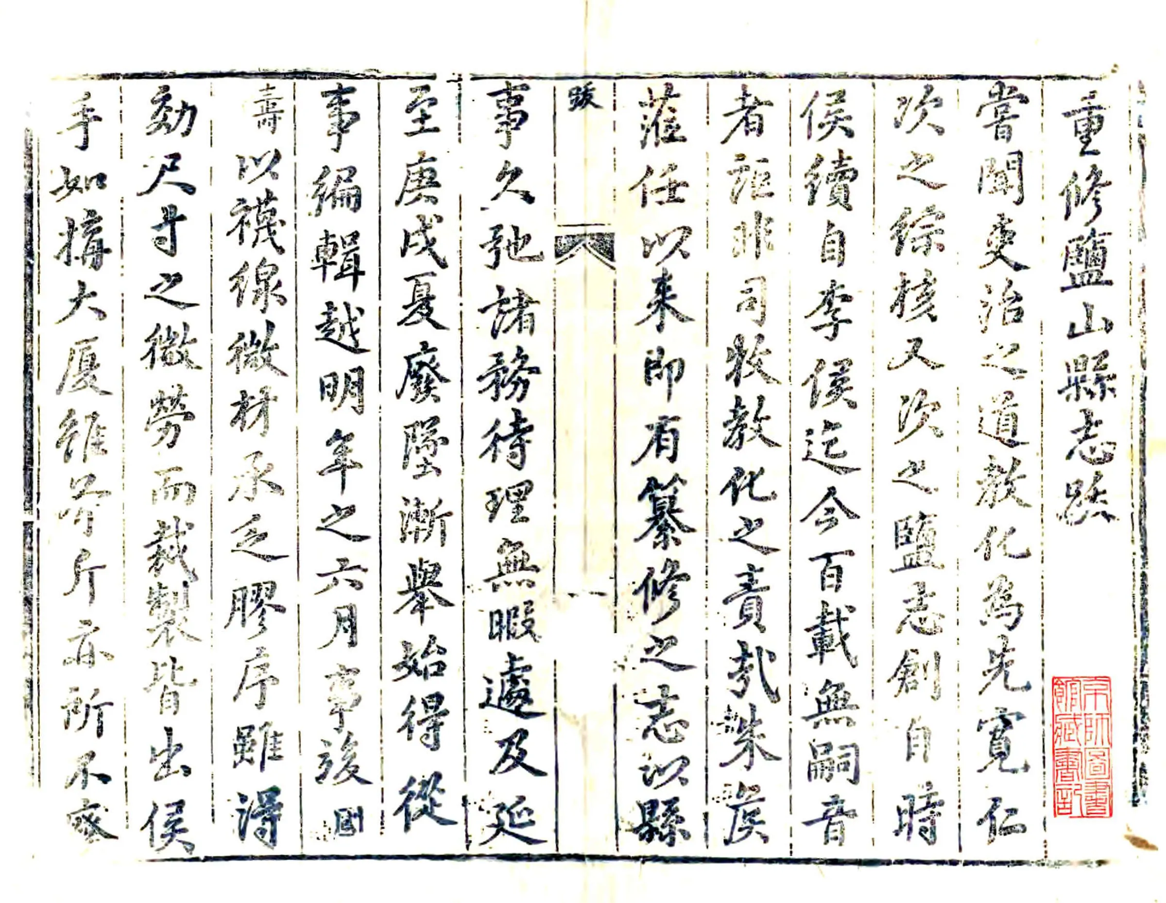 盐山县志（康熙） 在线预览第1页