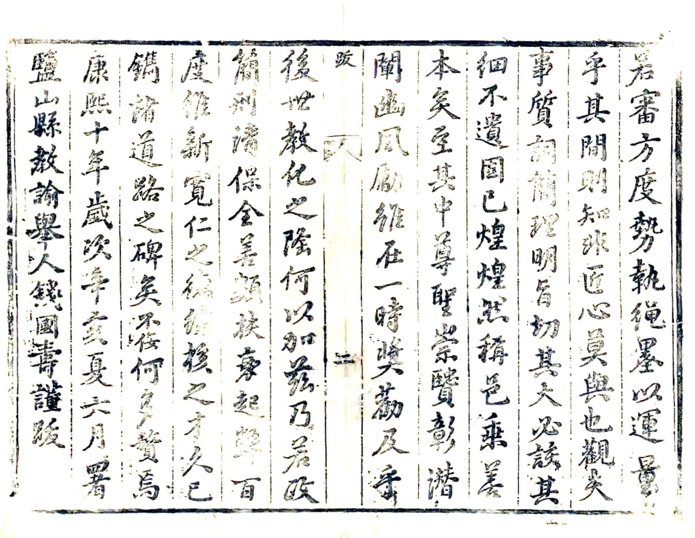 盐山县志（康熙） 在线预览第2页