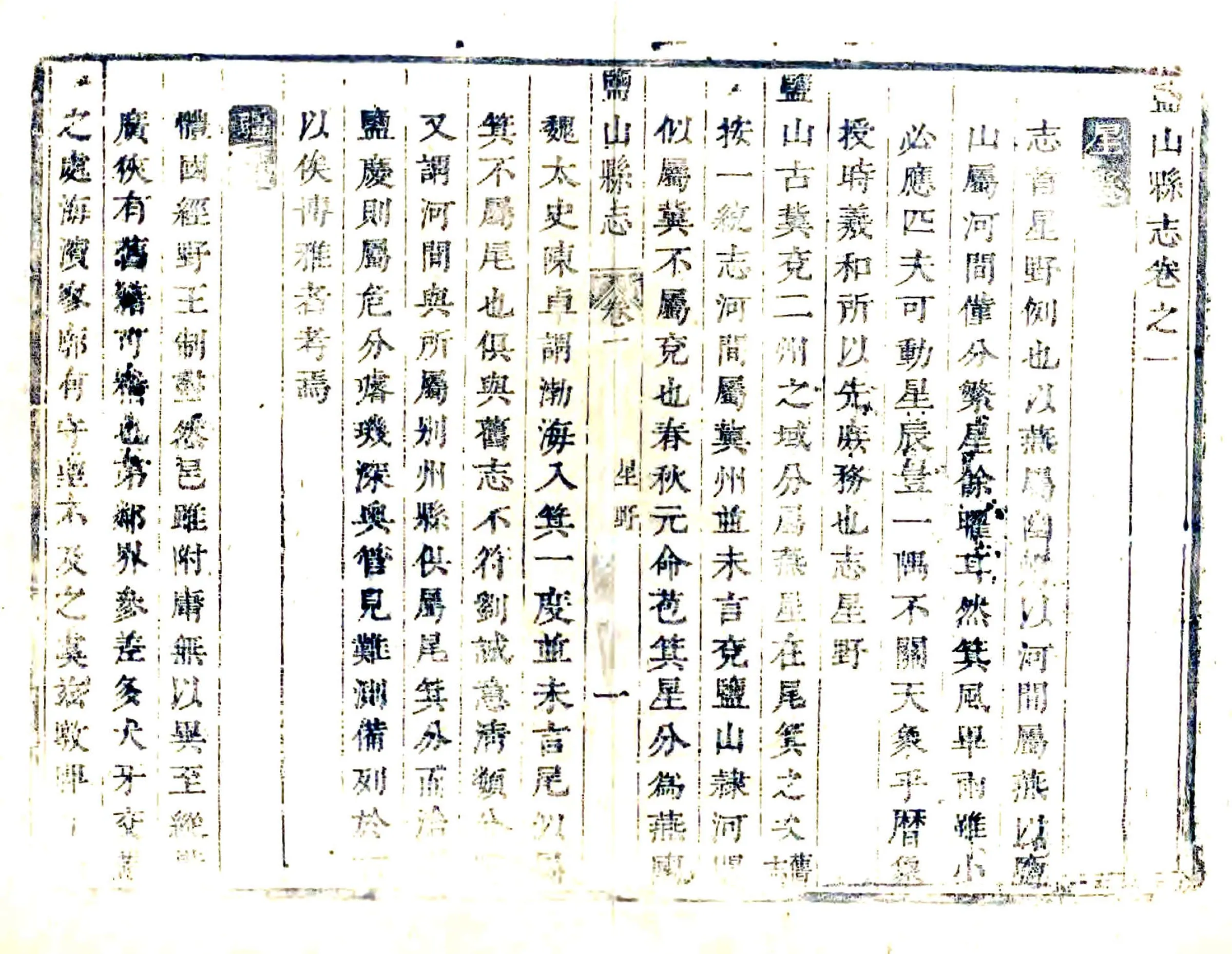 盐山县志（康熙） 在线预览第3页