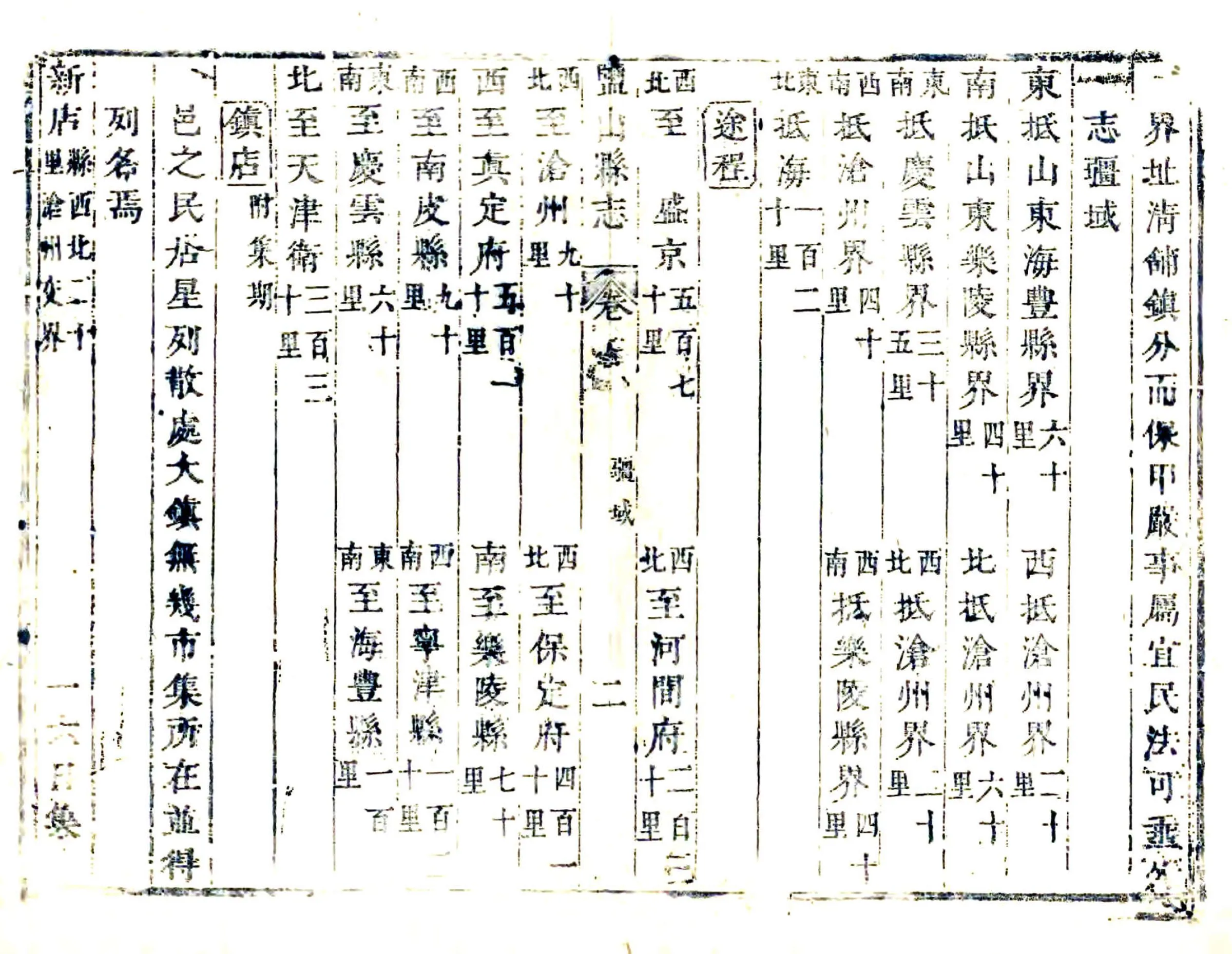 盐山县志（康熙） 在线预览第4页