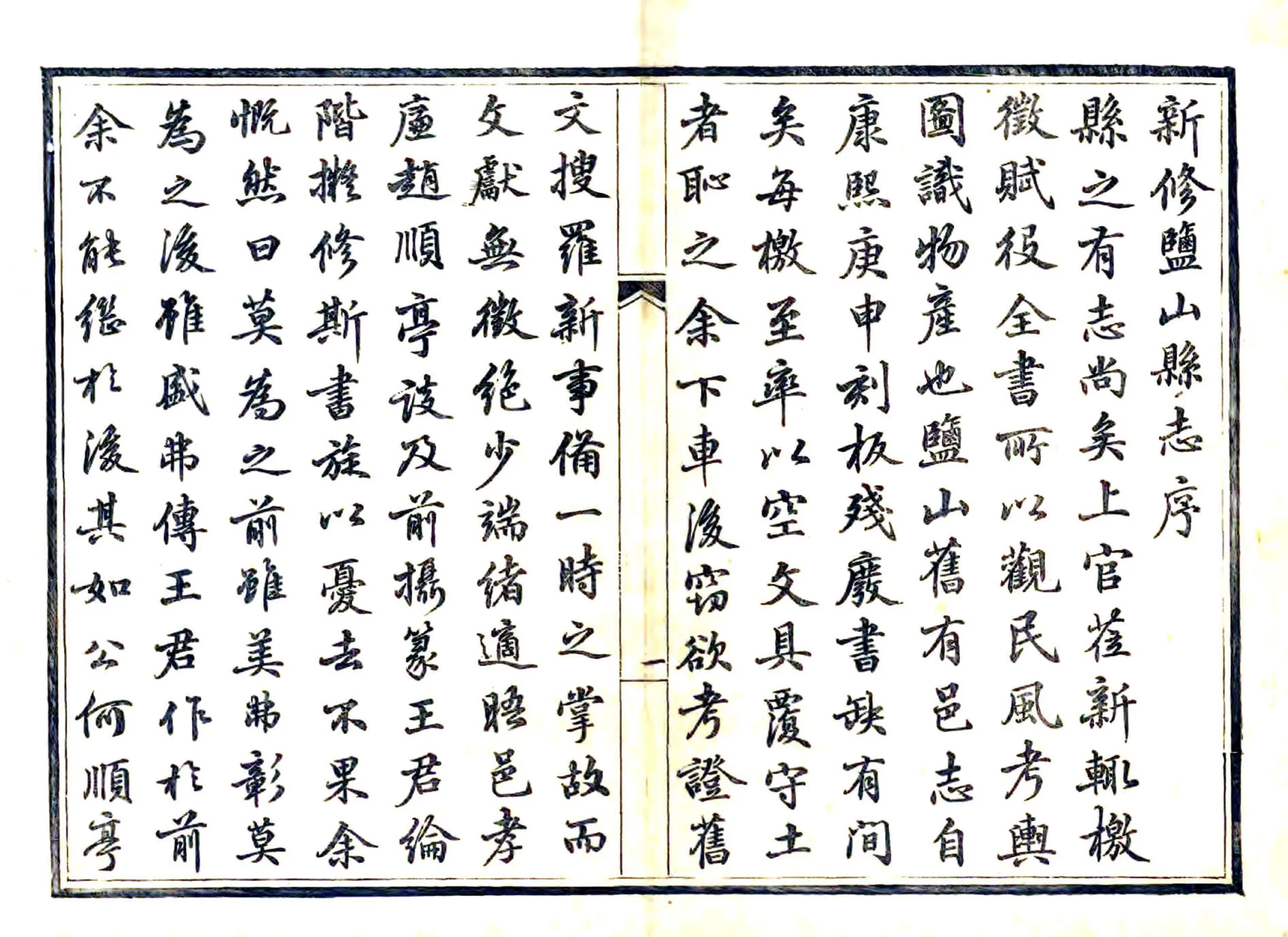盐山县志（同治） 在线预览第2页